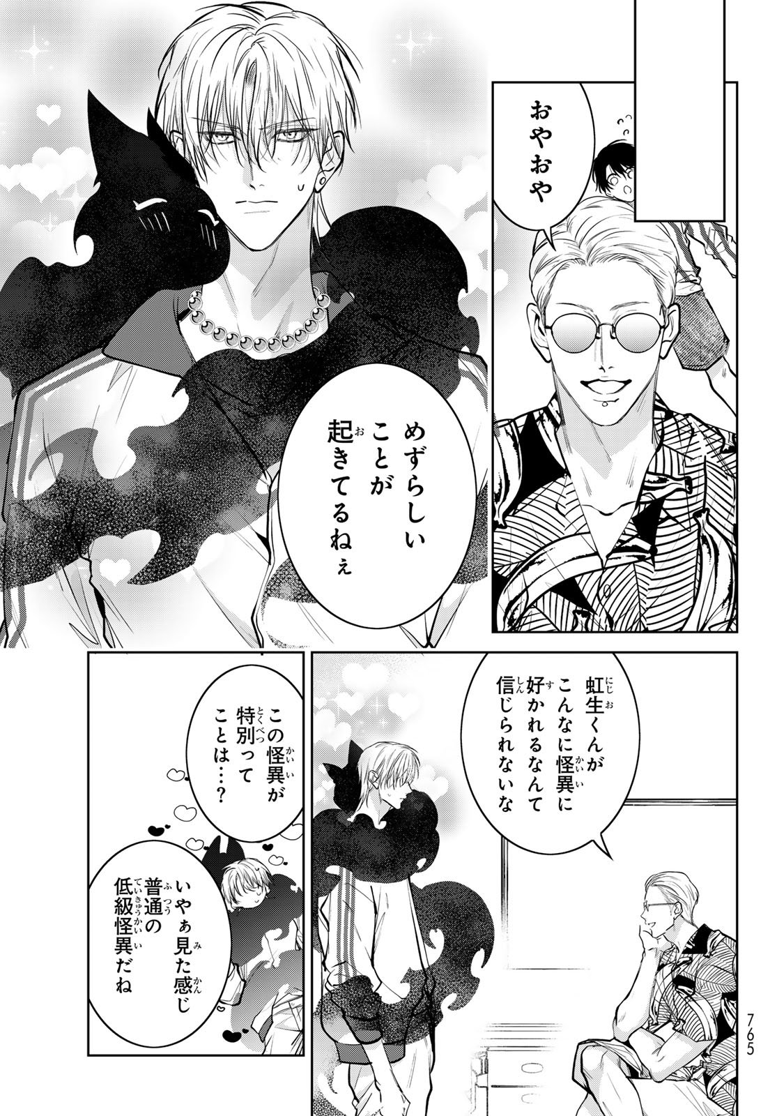 Noisy Roommate - Chapter 26 - Page 7