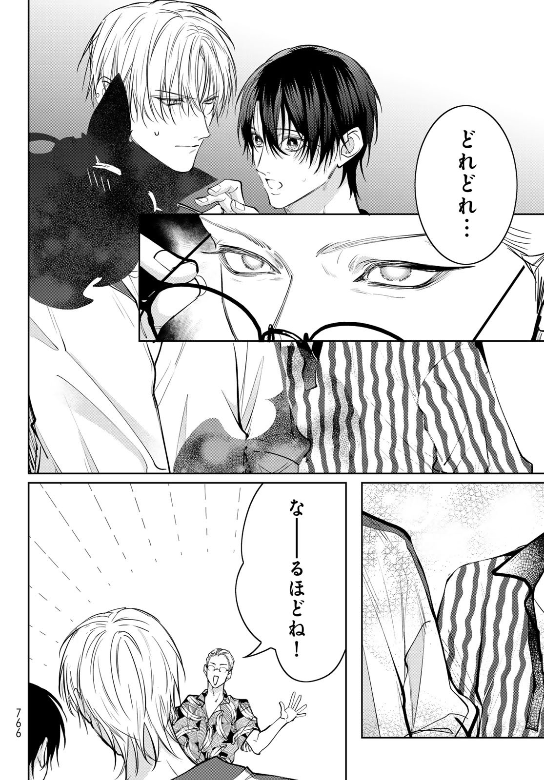 Noisy Roommate - Chapter 26 - Page 8