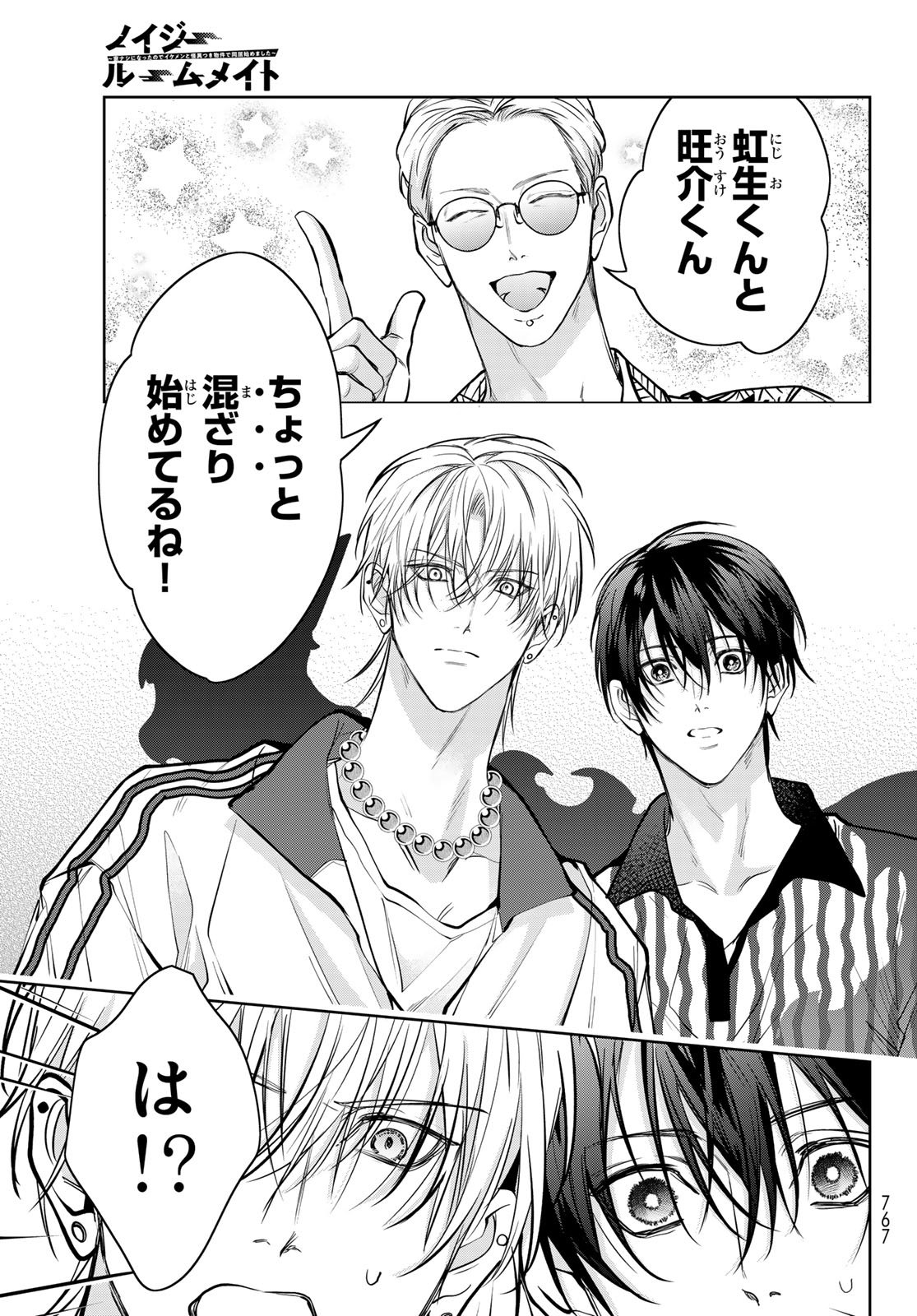 Noisy Roommate - Chapter 26 - Page 9