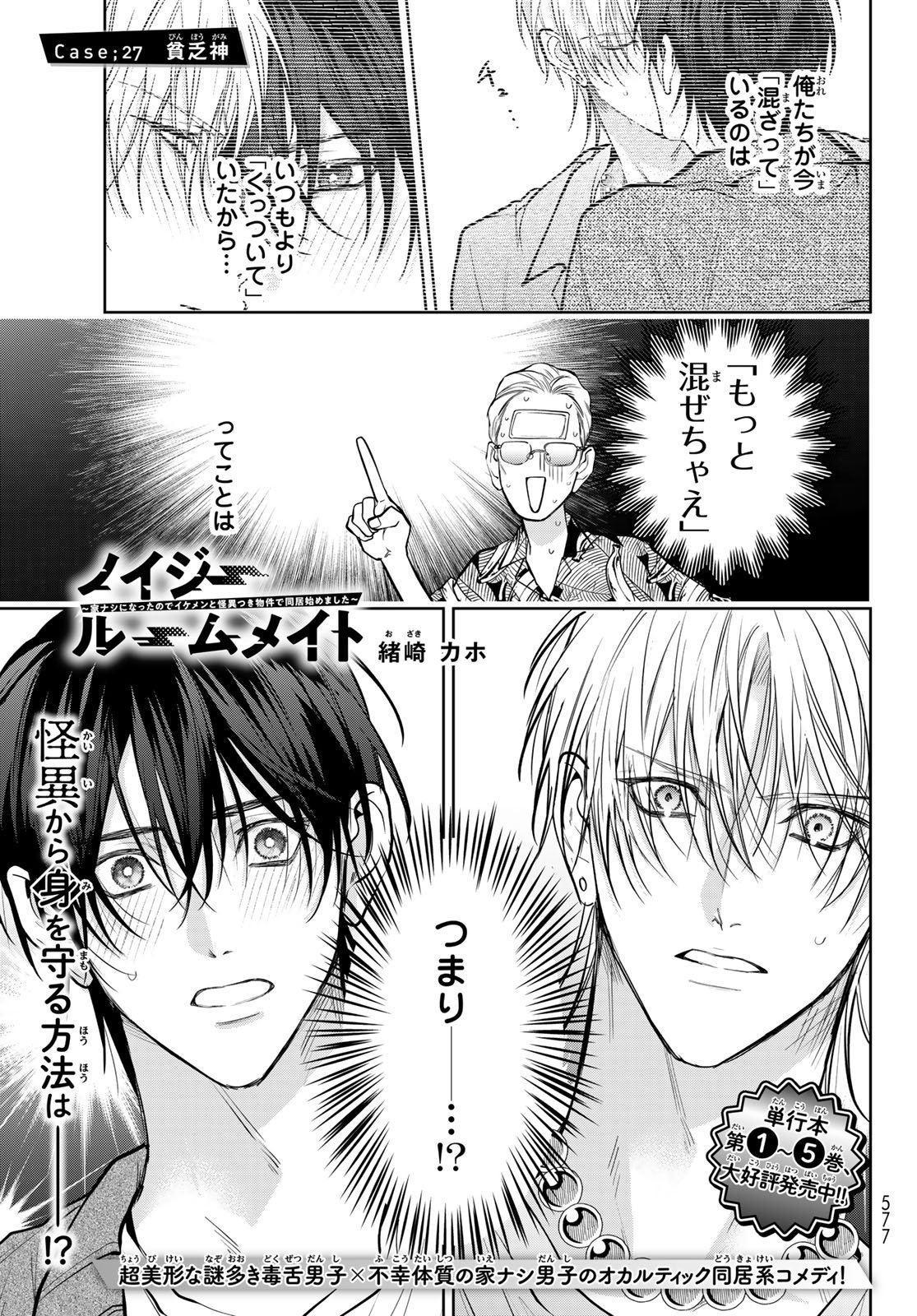 Noisy Roommate - Chapter 27 - Page 1