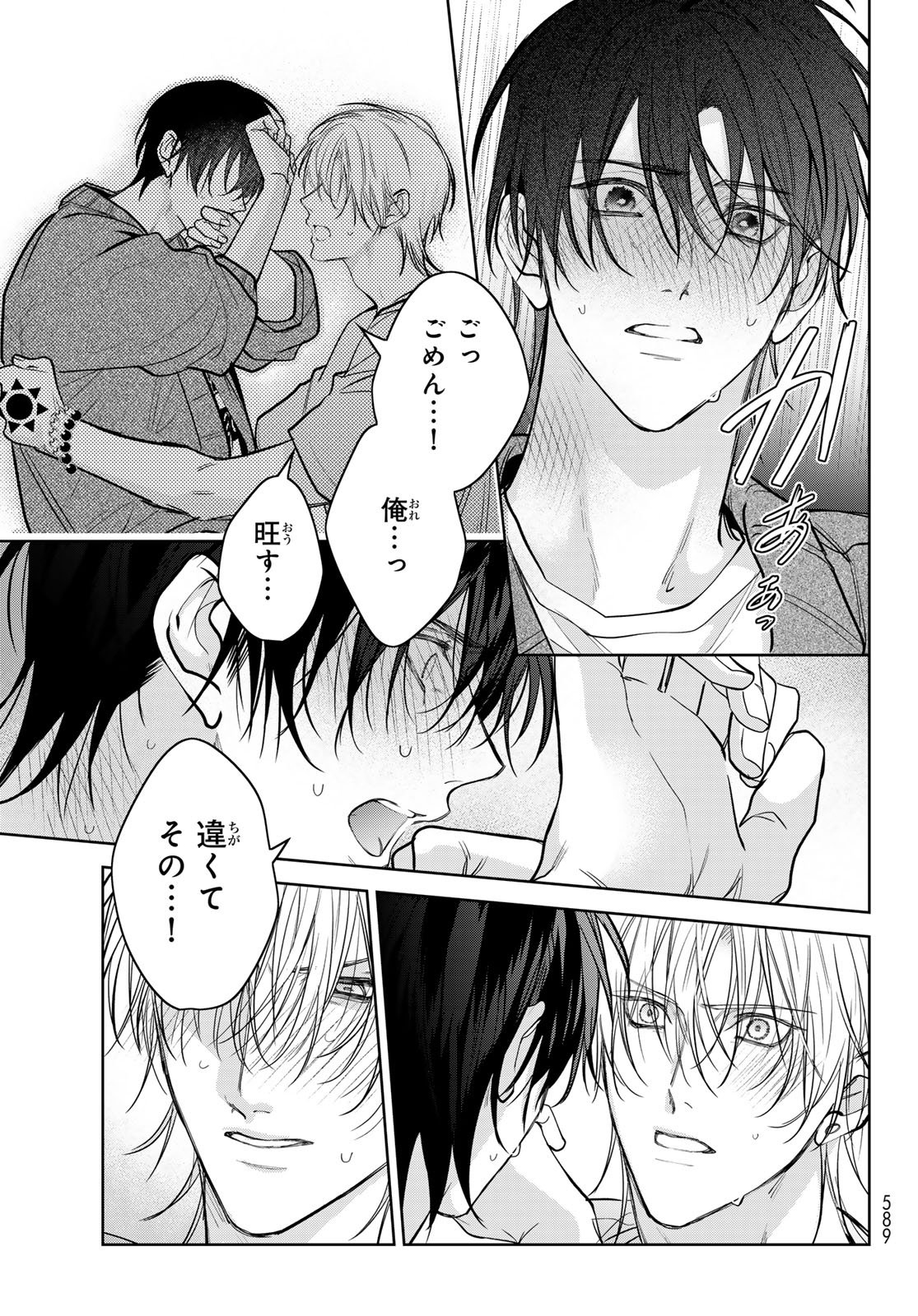 Noisy Roommate - Chapter 27 - Page 13