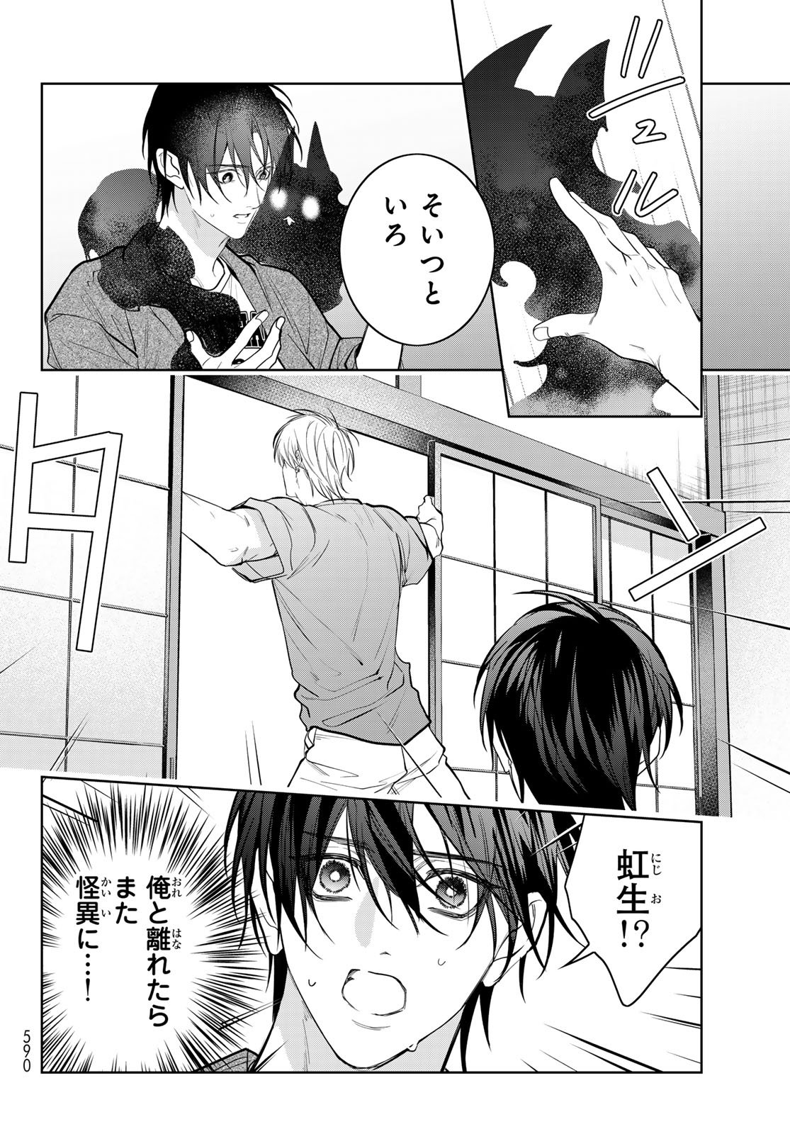 Noisy Roommate - Chapter 27 - Page 14