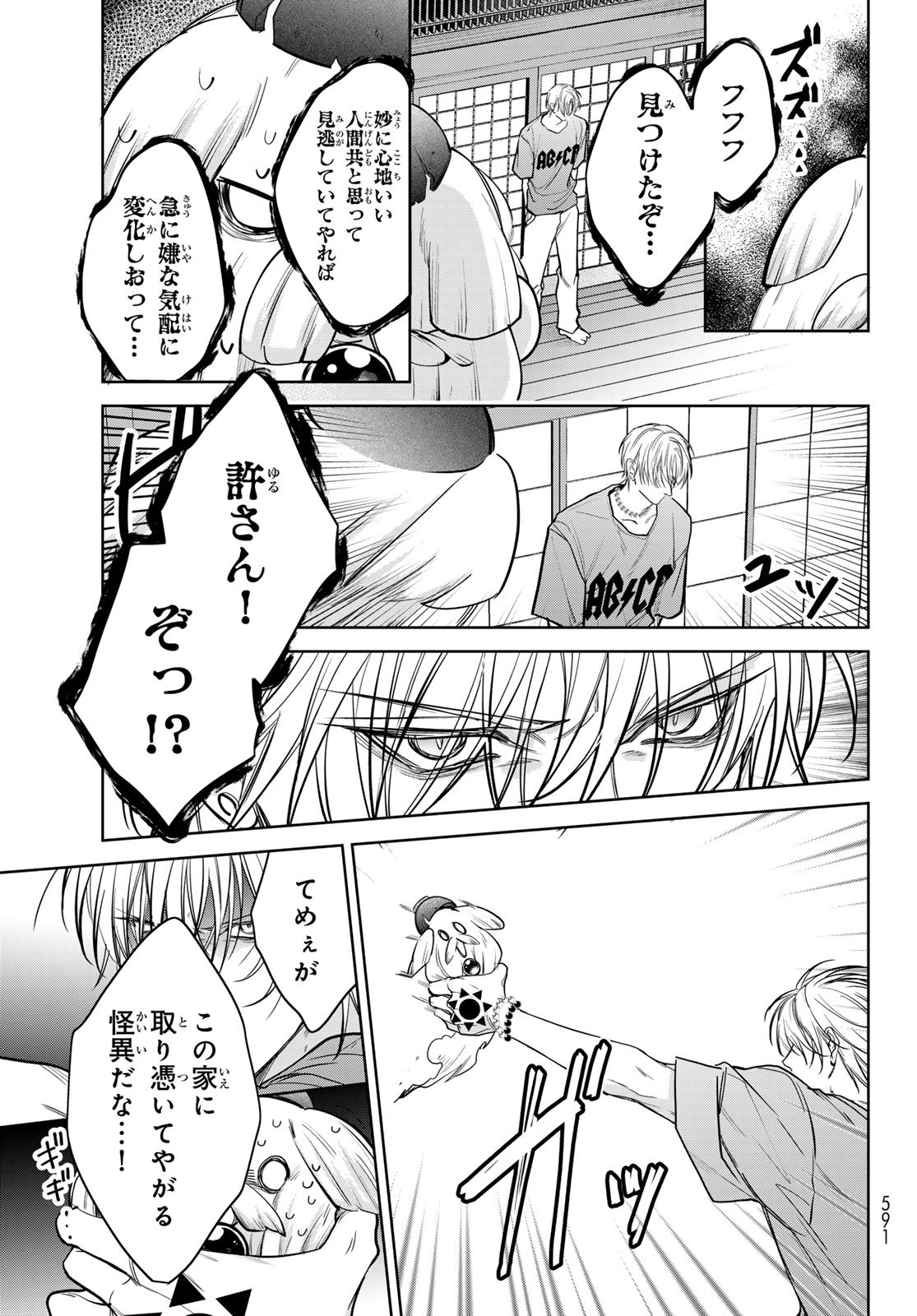 Noisy Roommate - Chapter 27 - Page 15