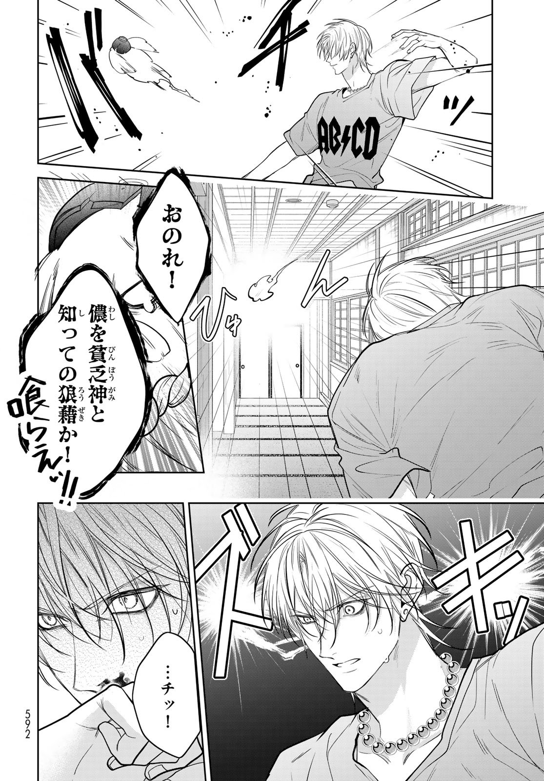 Noisy Roommate - Chapter 27 - Page 16