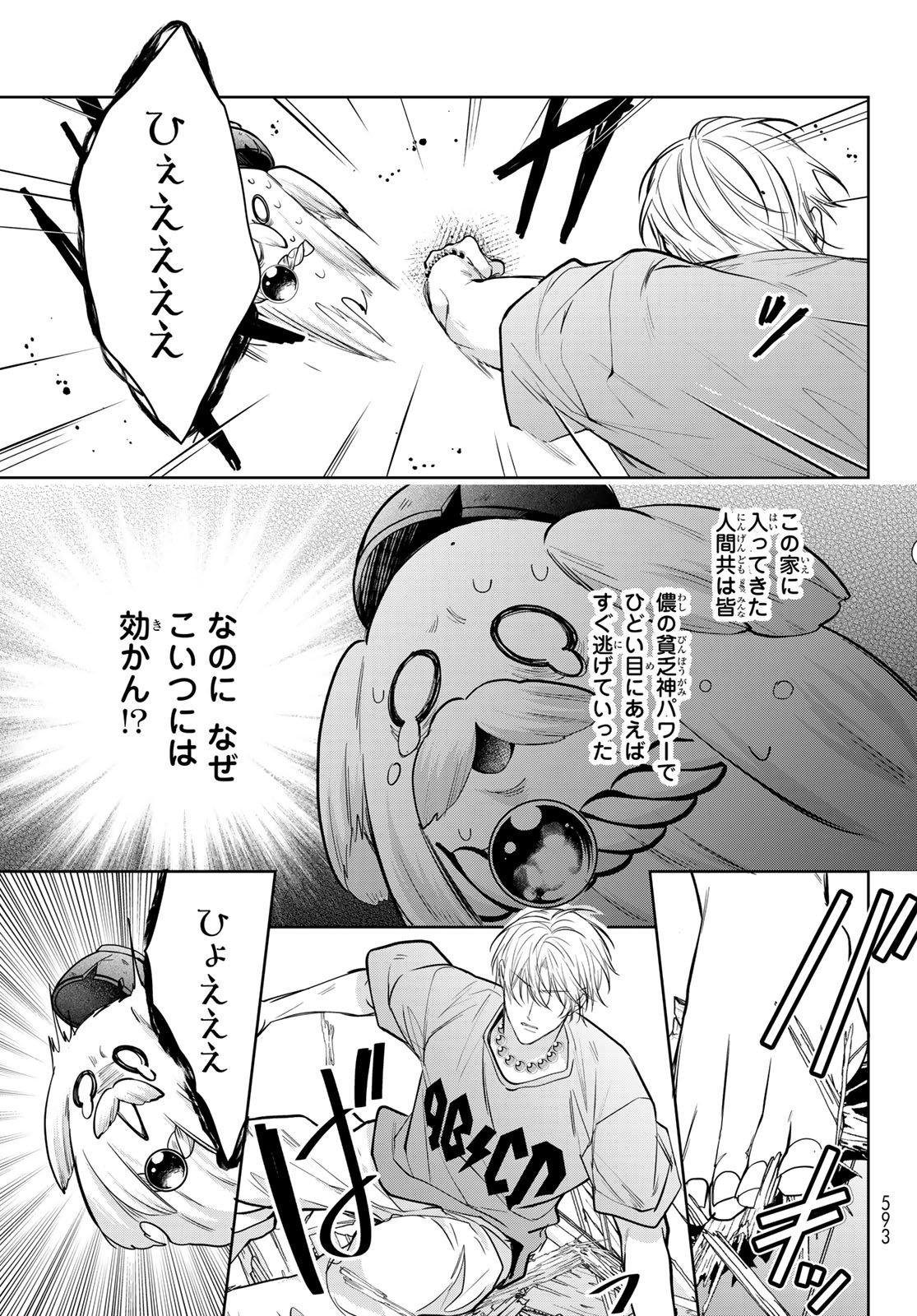 Noisy Roommate - Chapter 27 - Page 17