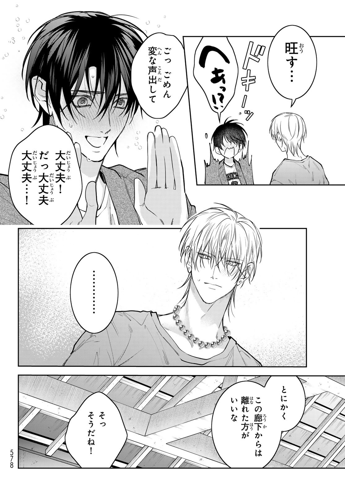 Noisy Roommate - Chapter 27 - Page 2