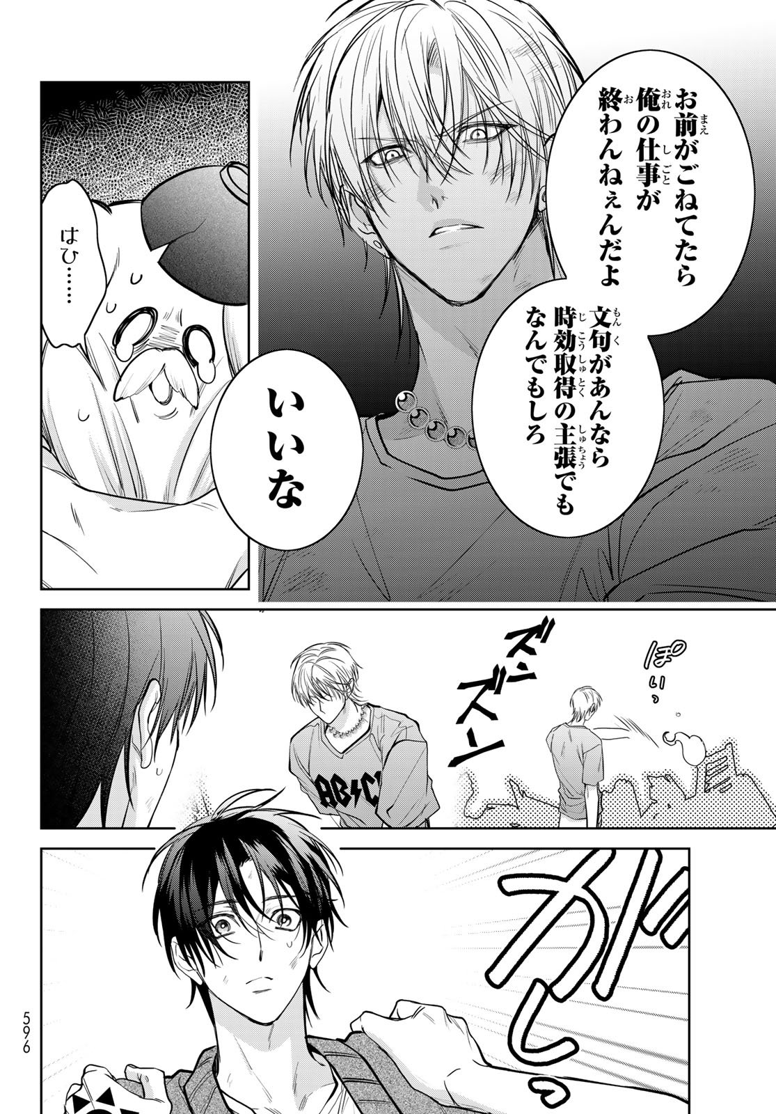 Noisy Roommate - Chapter 27 - Page 20