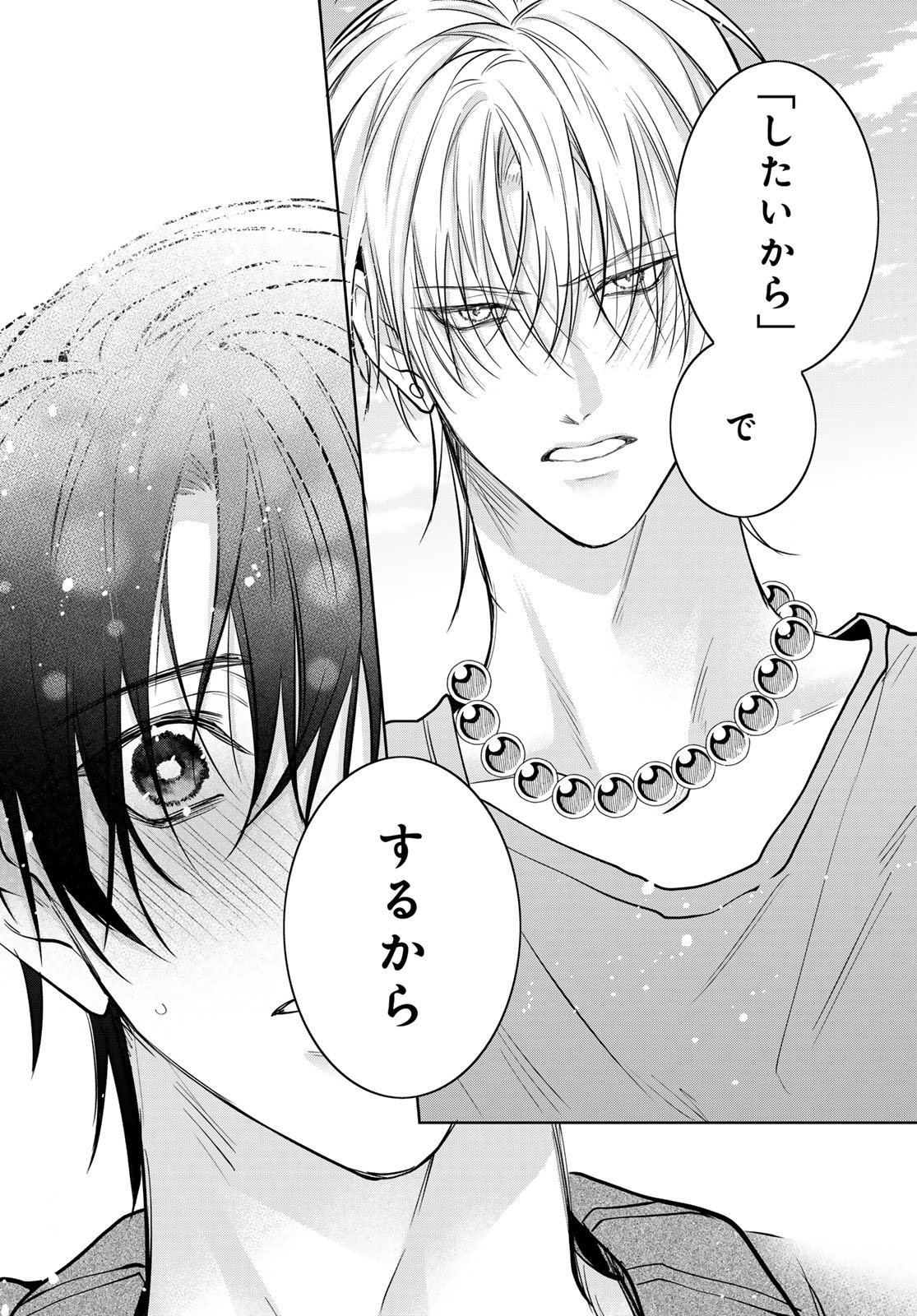 Noisy Roommate - Chapter 27 - Page 24