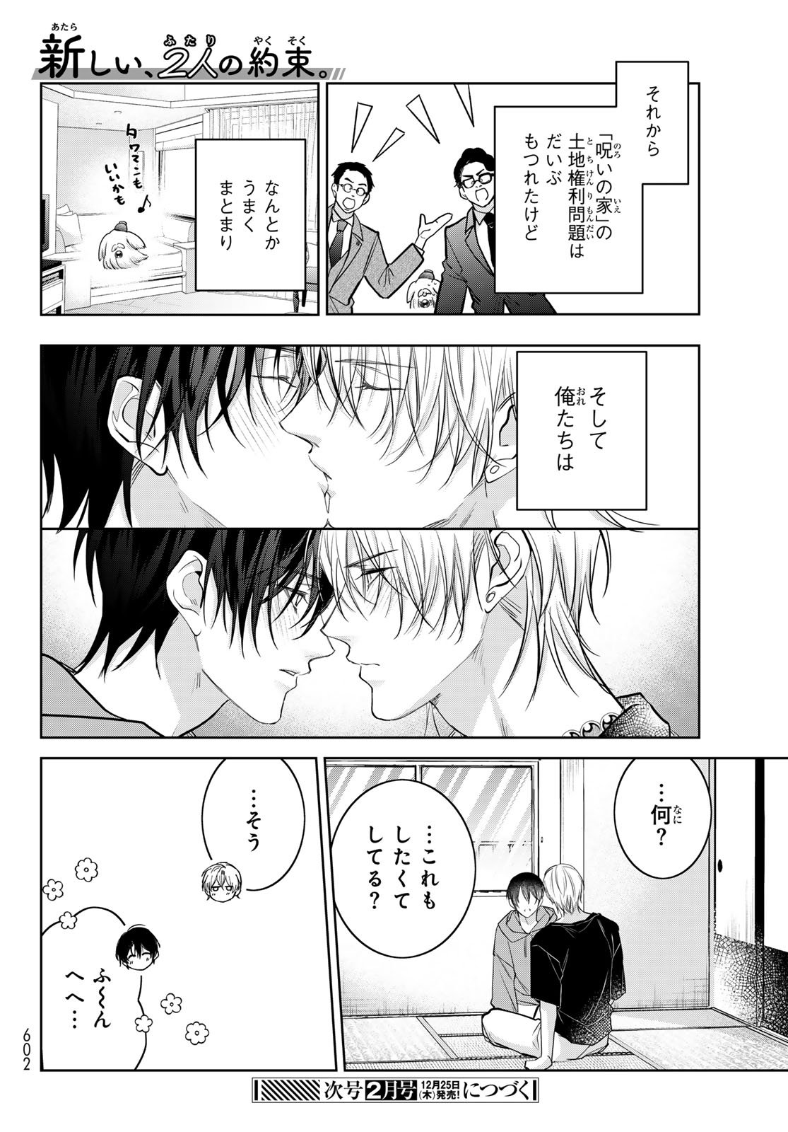 Noisy Roommate - Chapter 27 - Page 26