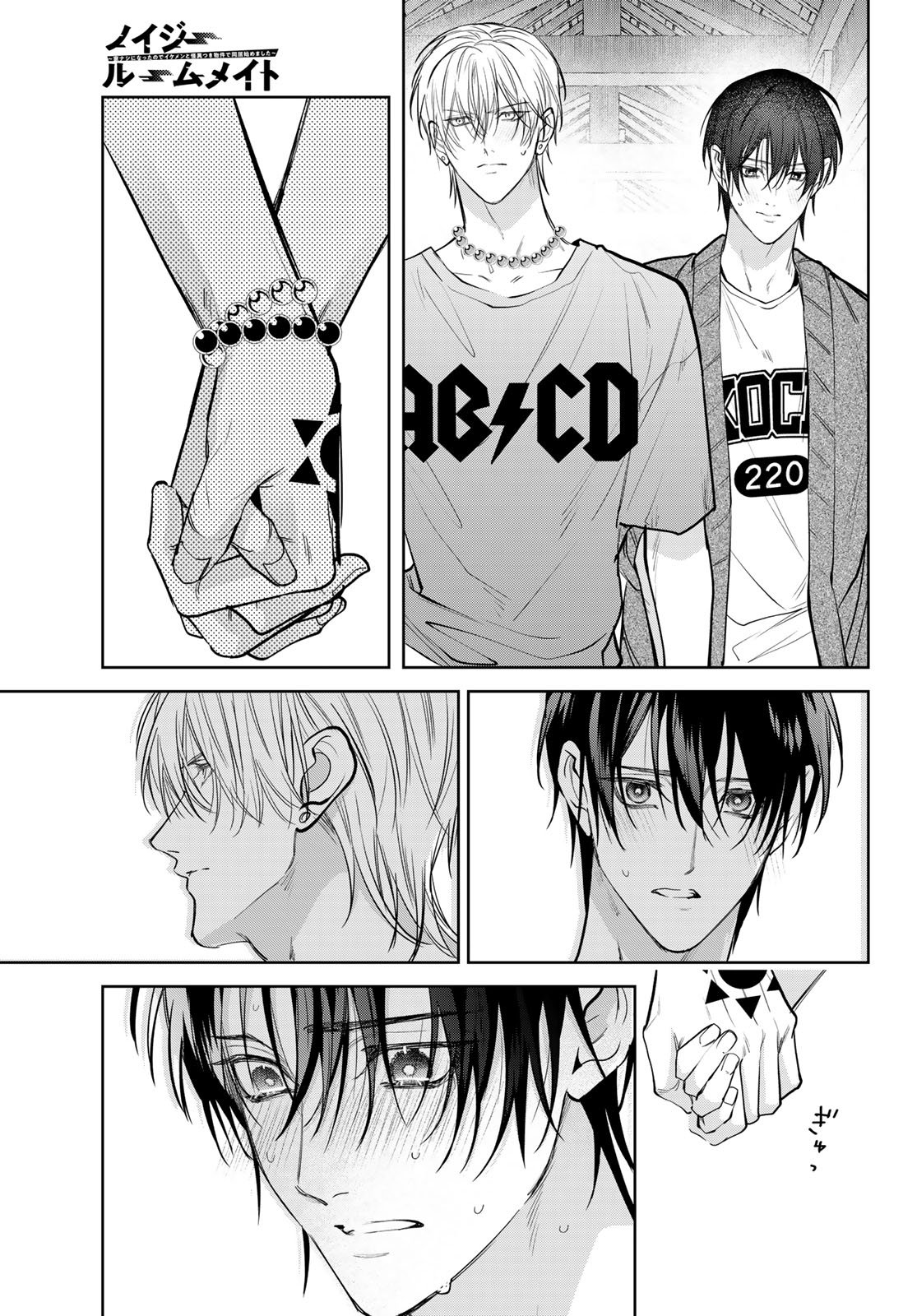 Noisy Roommate - Chapter 27 - Page 3