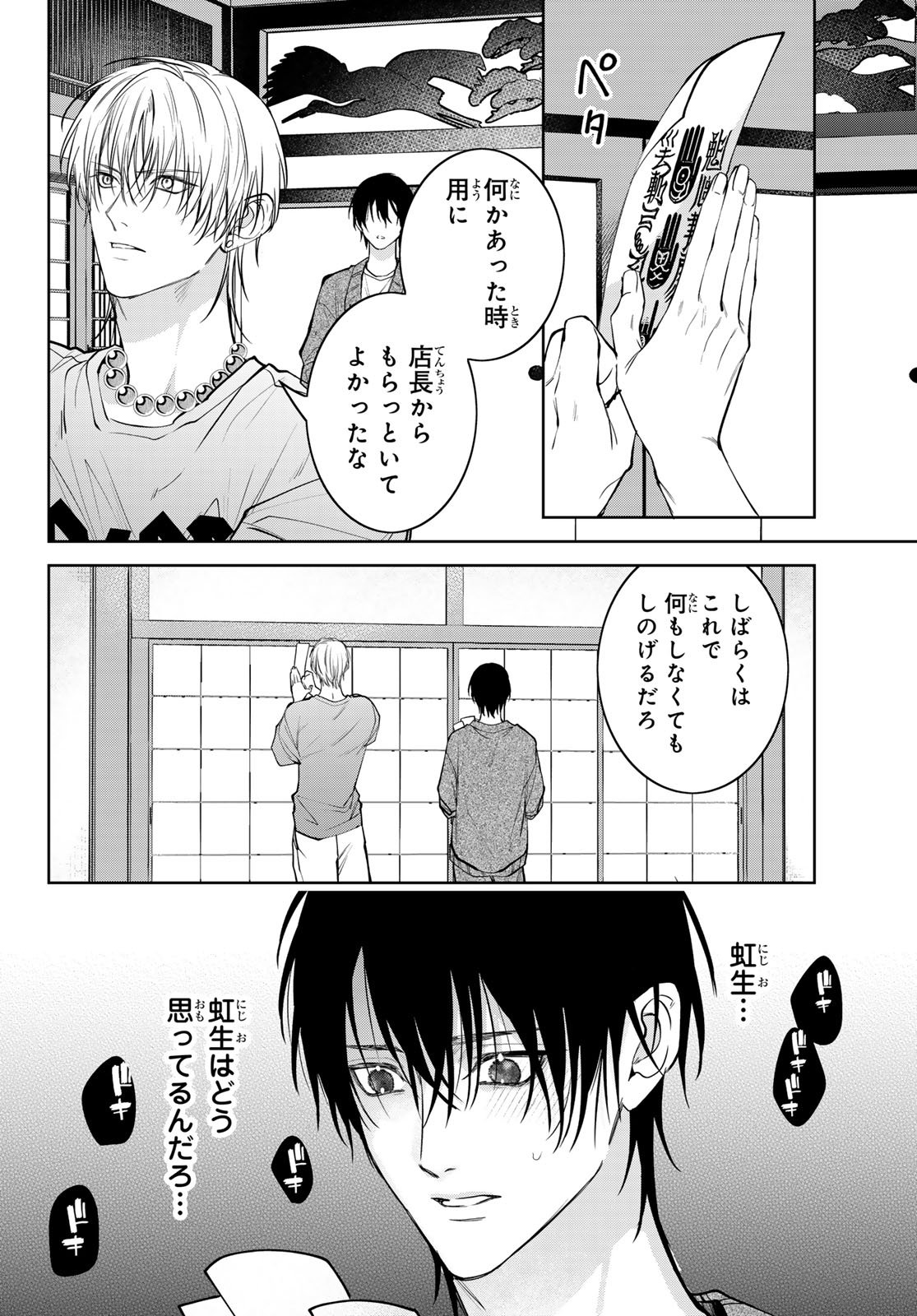 Noisy Roommate - Chapter 27 - Page 4