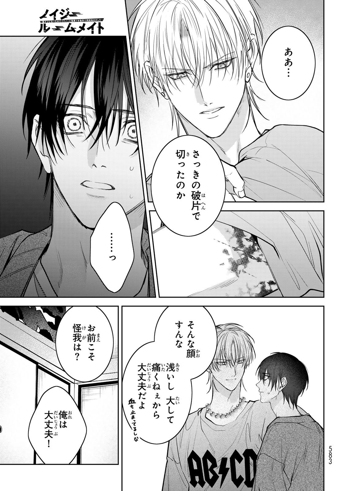 Noisy Roommate - Chapter 27 - Page 7