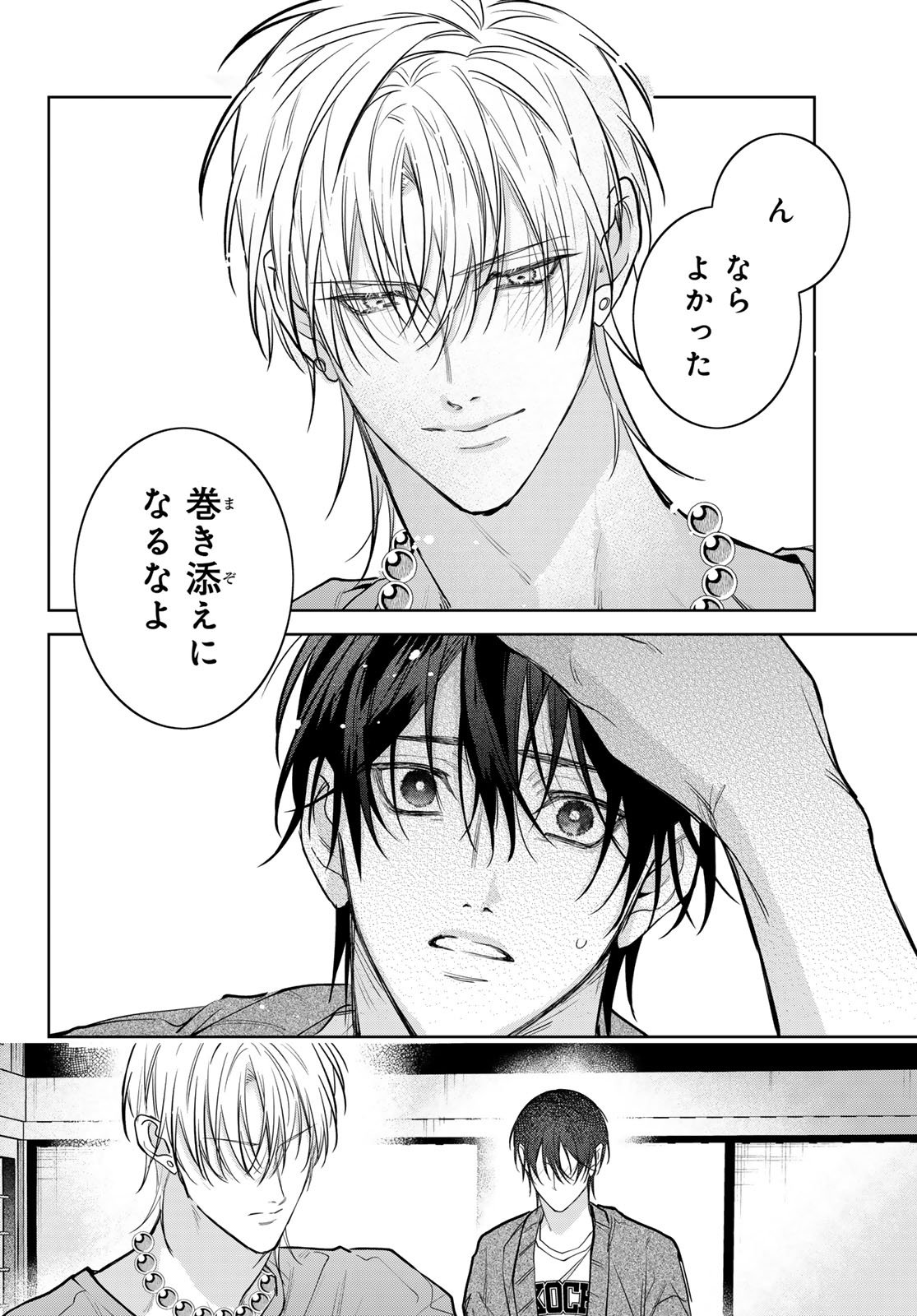 Noisy Roommate - Chapter 27 - Page 8