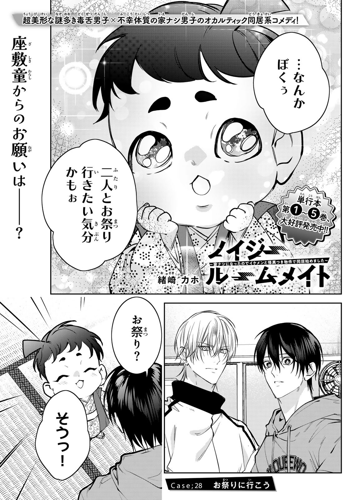 Noisy Roommate - Chapter 28 - Page 1