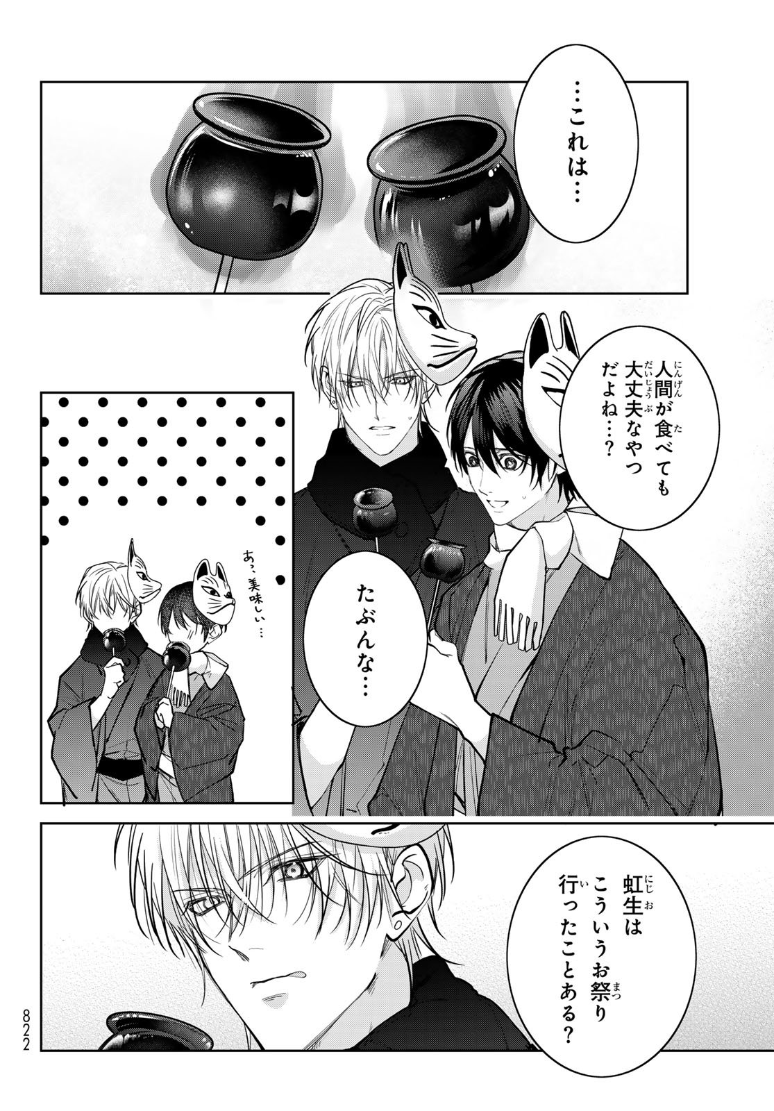 Noisy Roommate - Chapter 28 - Page 10