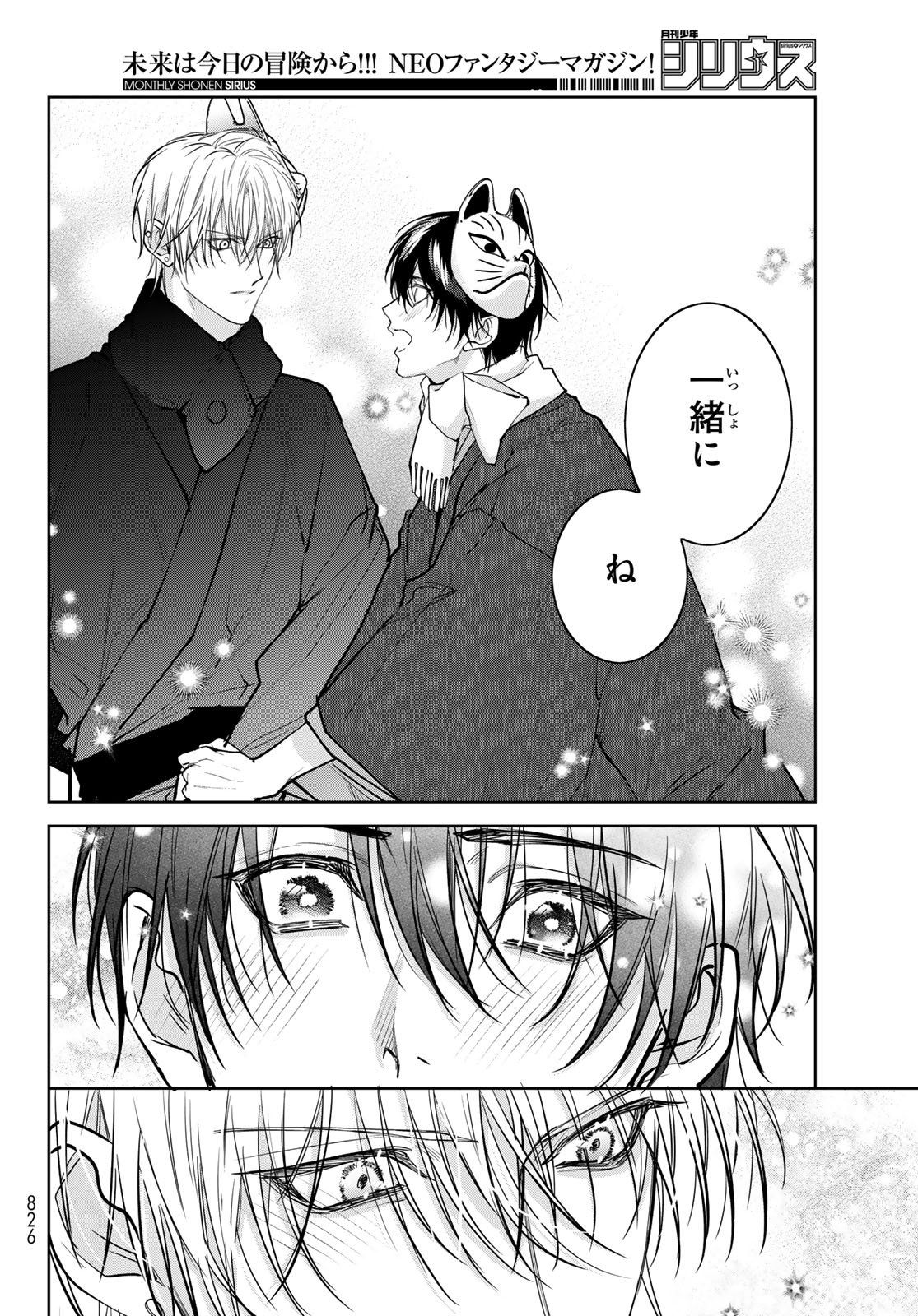 Noisy Roommate - Chapter 28 - Page 14