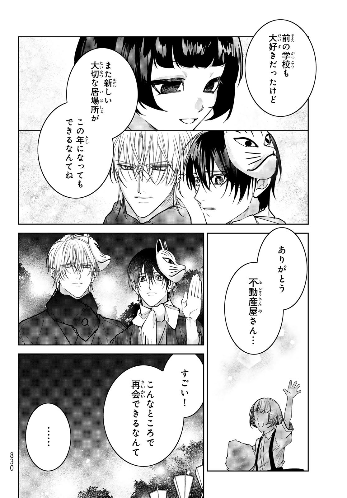 Noisy Roommate - Chapter 28 - Page 18