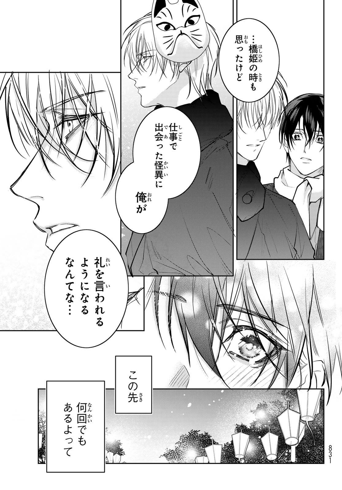 Noisy Roommate - Chapter 28 - Page 19