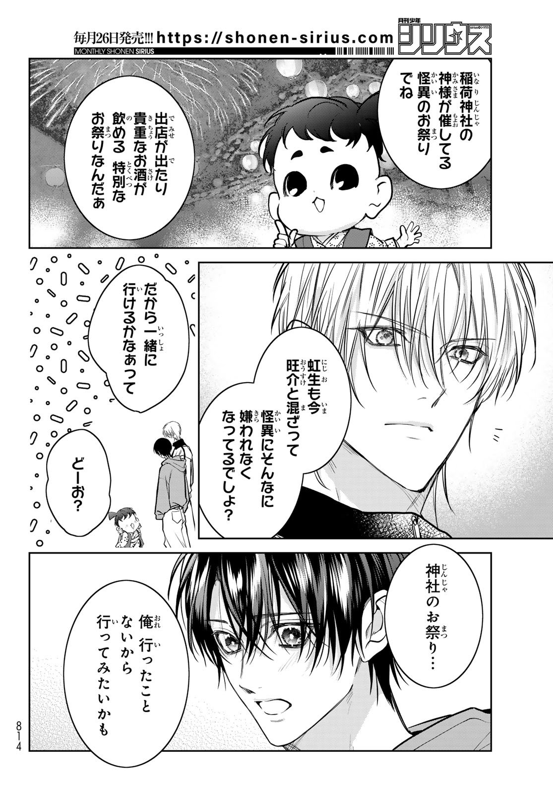 Noisy Roommate - Chapter 28 - Page 2