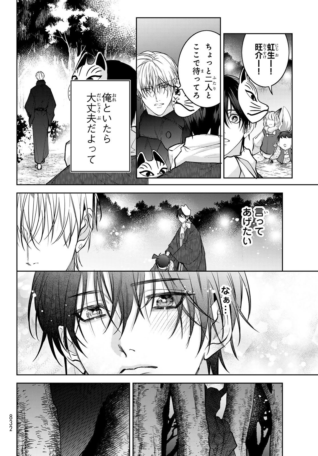 Noisy Roommate - Chapter 28 - Page 20