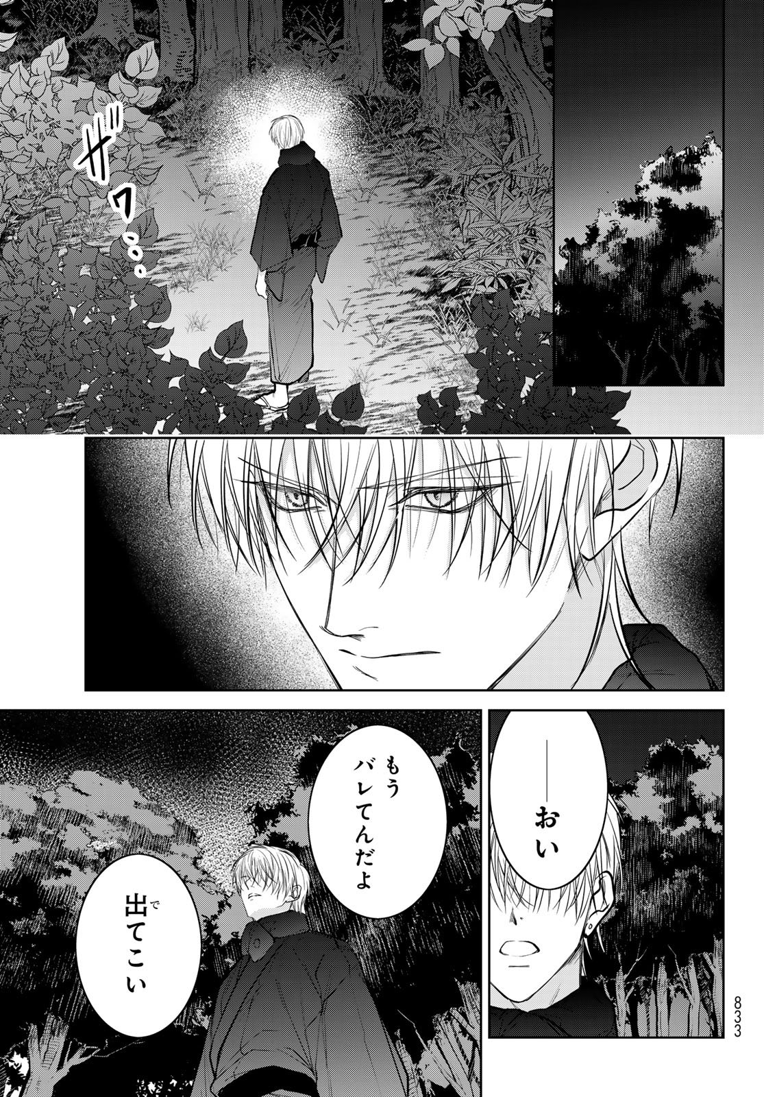 Noisy Roommate - Chapter 28 - Page 21