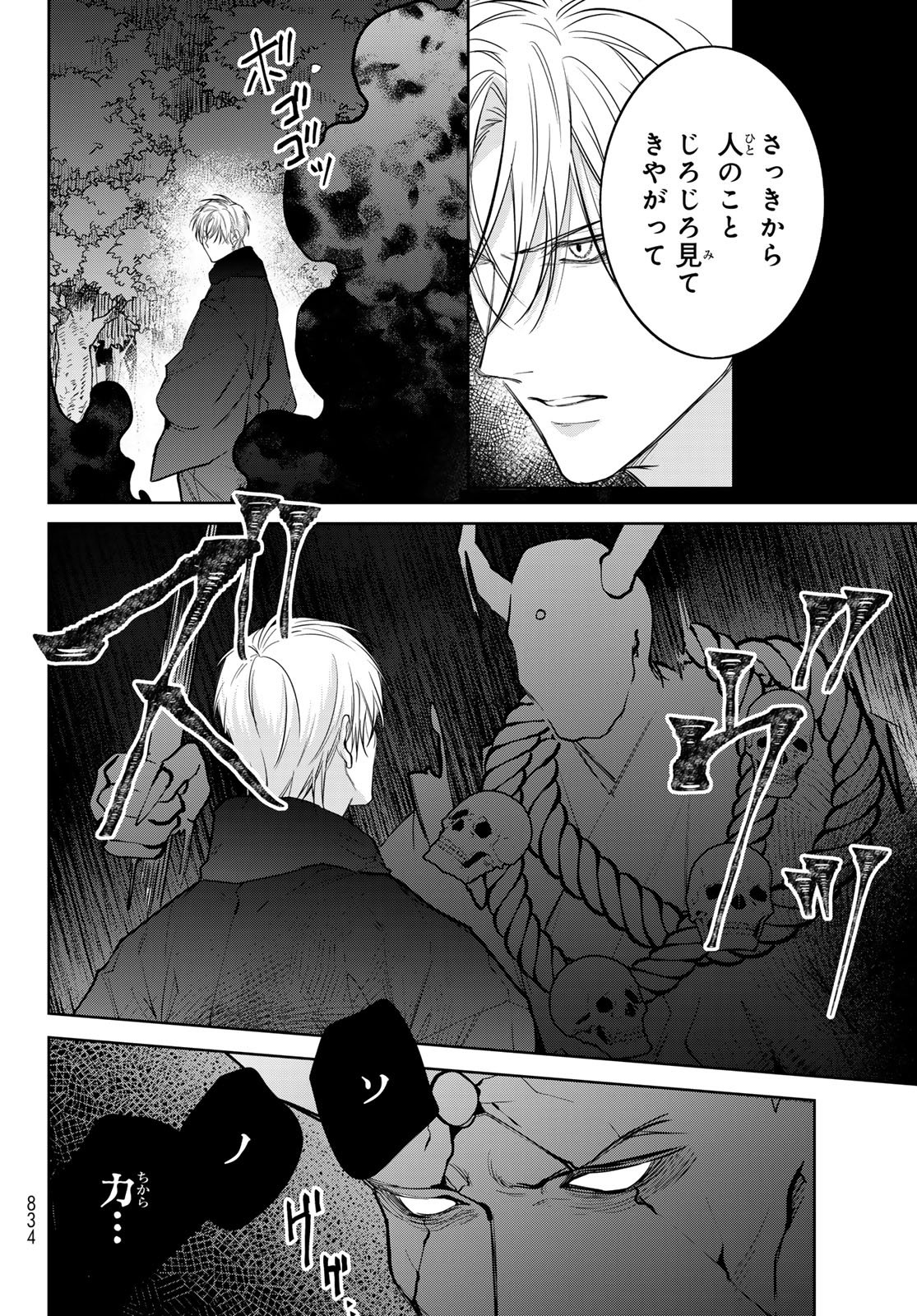 Noisy Roommate - Chapter 28 - Page 22