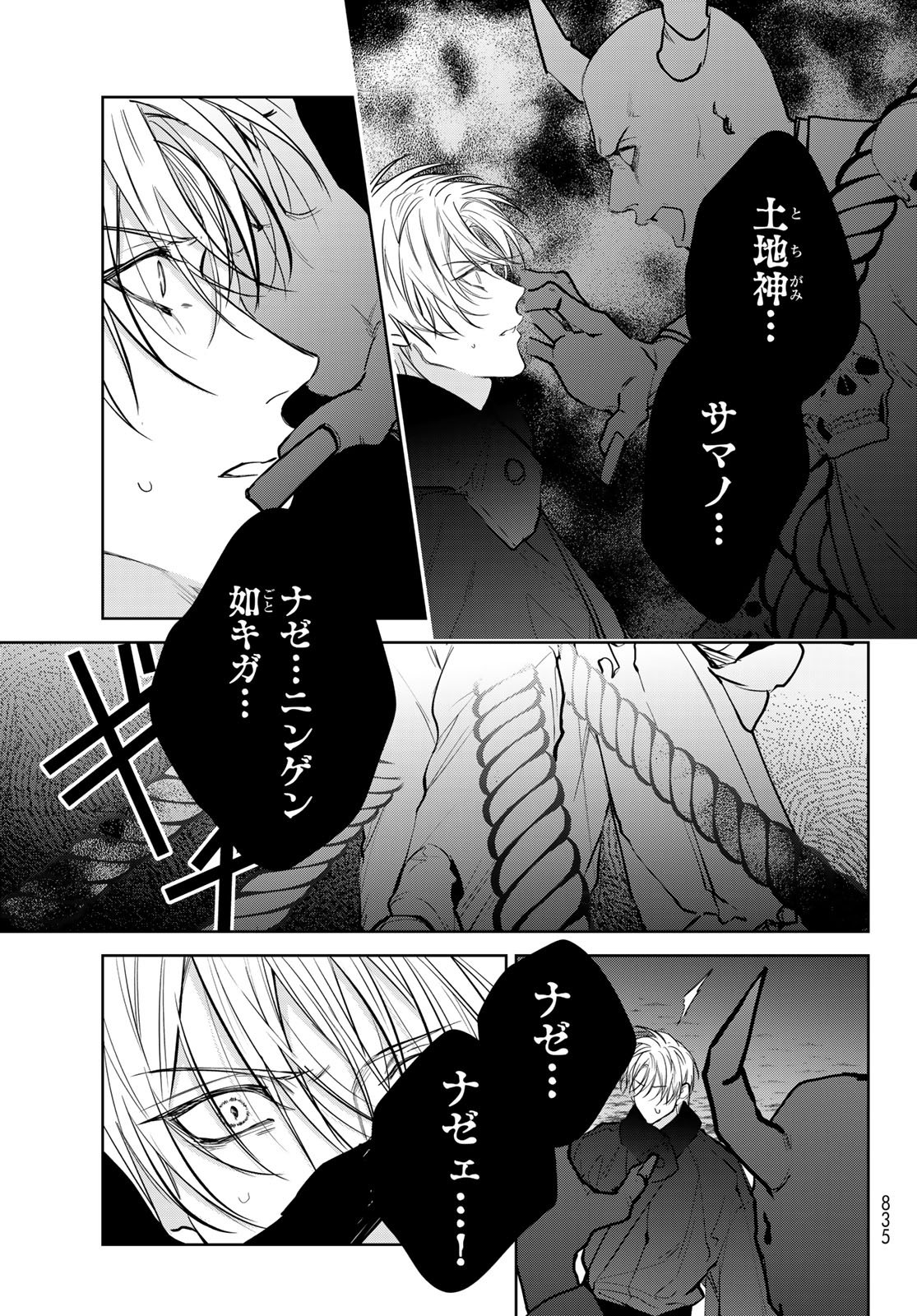 Noisy Roommate - Chapter 28 - Page 23