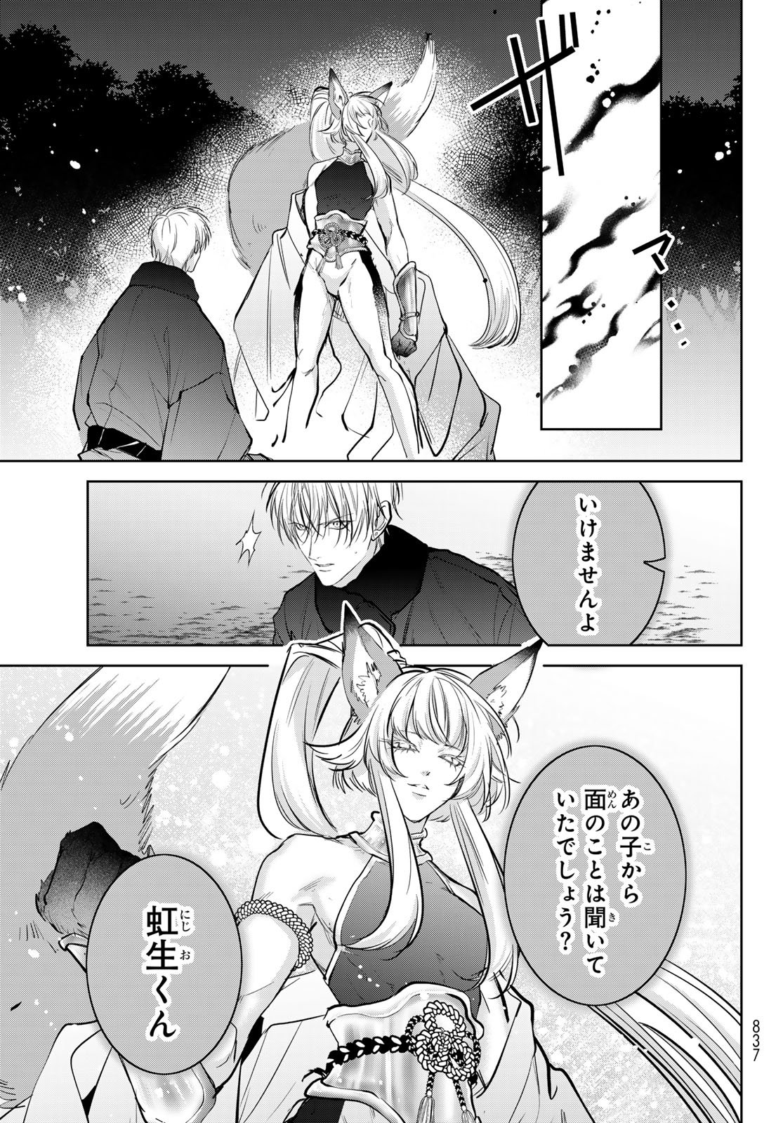 Noisy Roommate - Chapter 28 - Page 25