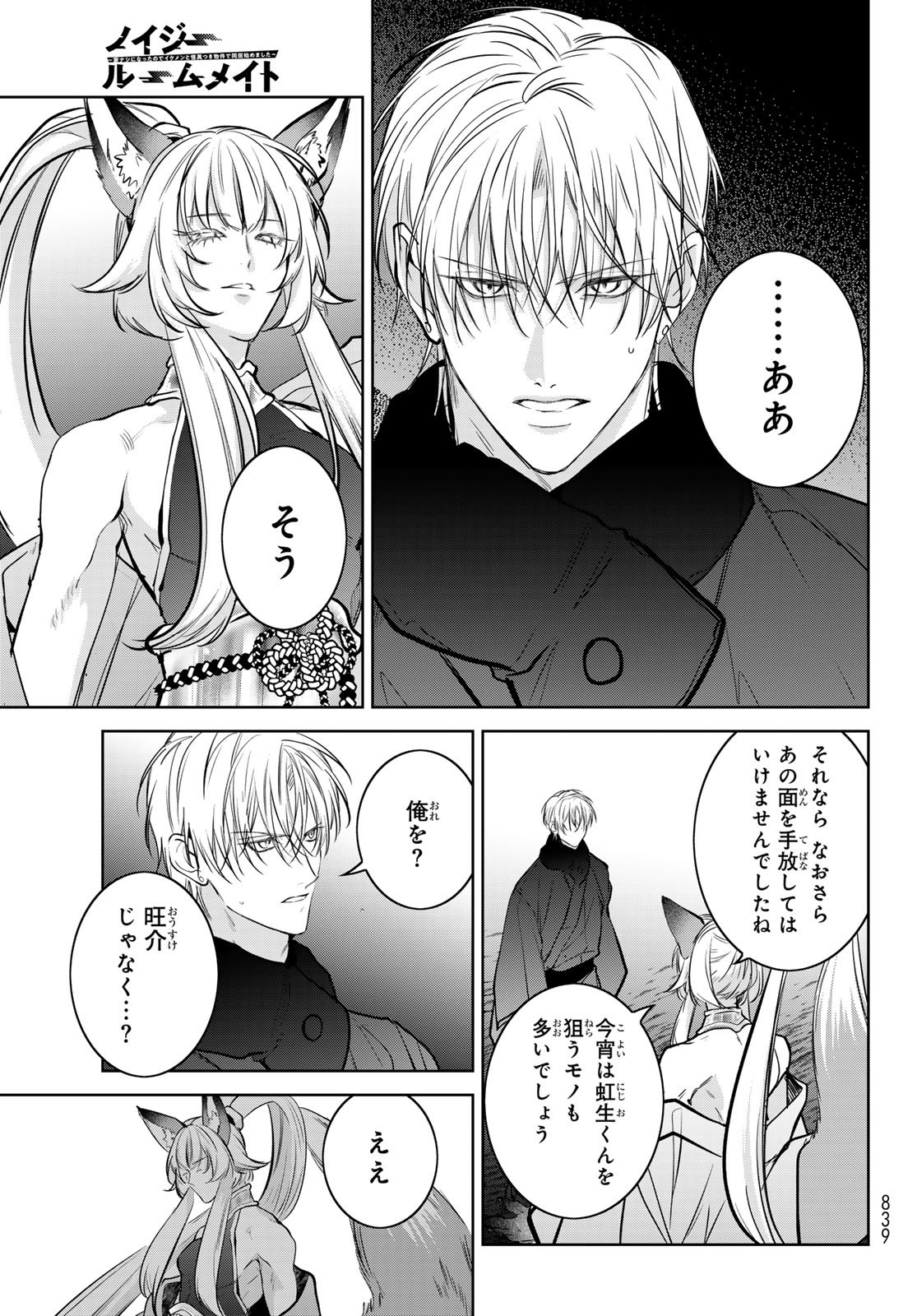 Noisy Roommate - Chapter 28 - Page 27