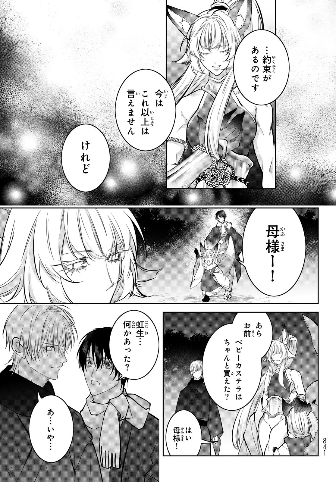 Noisy Roommate - Chapter 28 - Page 29