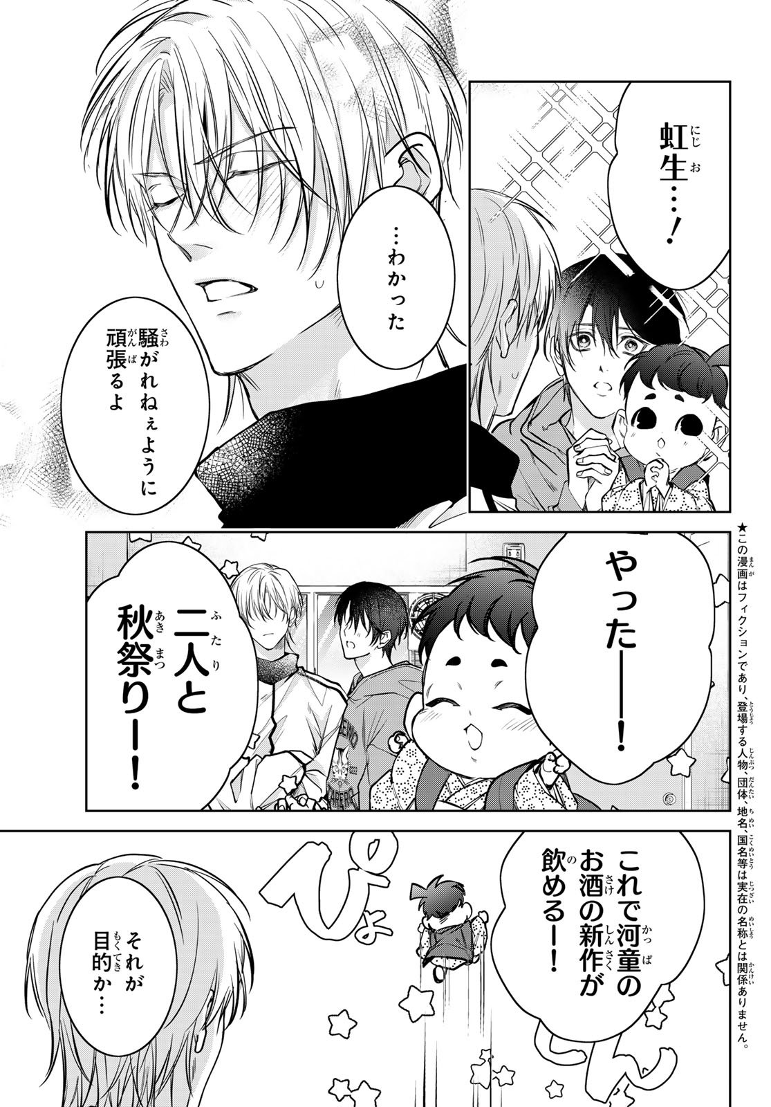 Noisy Roommate - Chapter 28 - Page 3