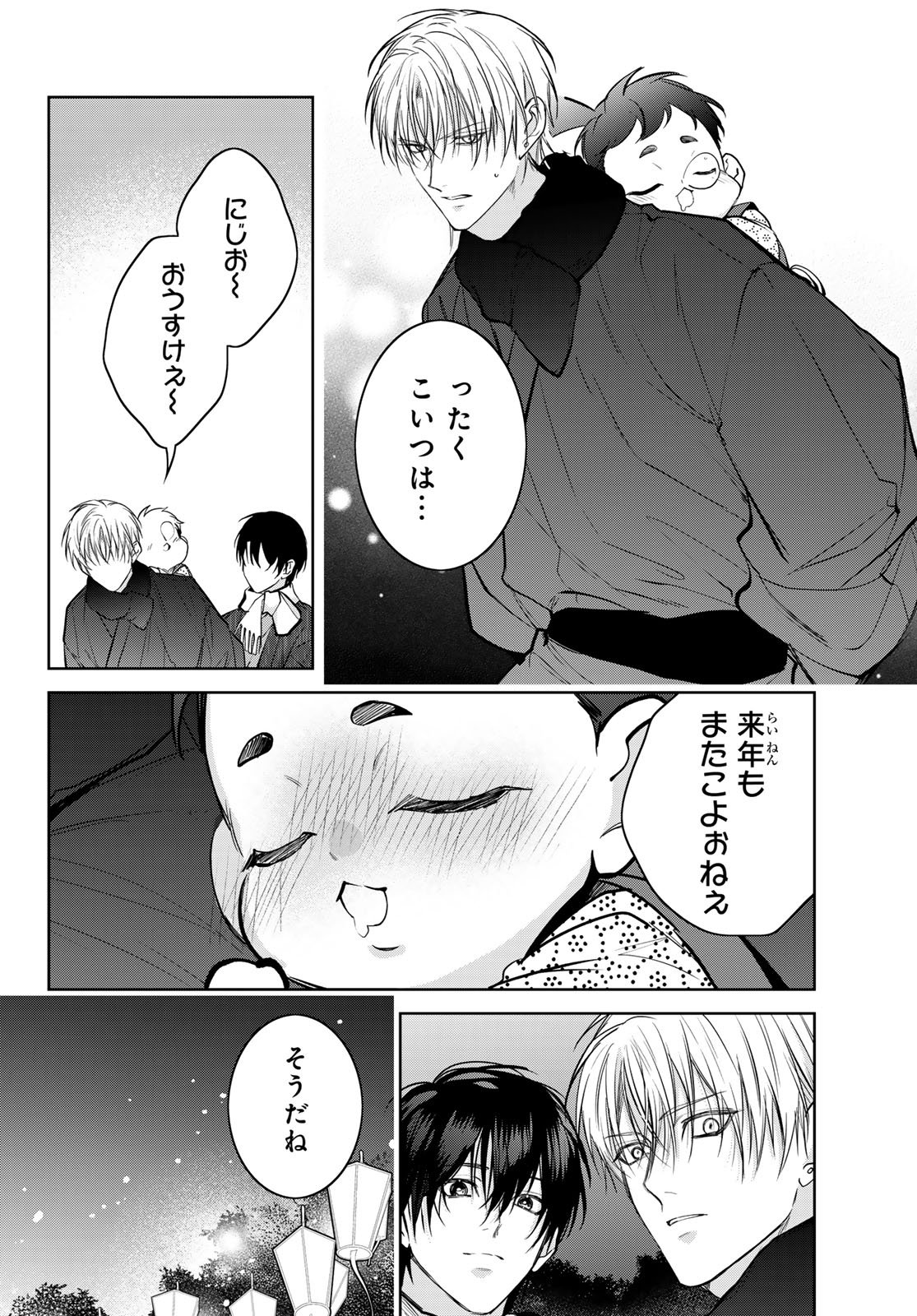 Noisy Roommate - Chapter 28 - Page 32