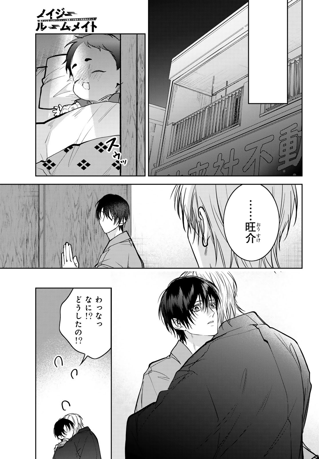 Noisy Roommate - Chapter 28 - Page 33