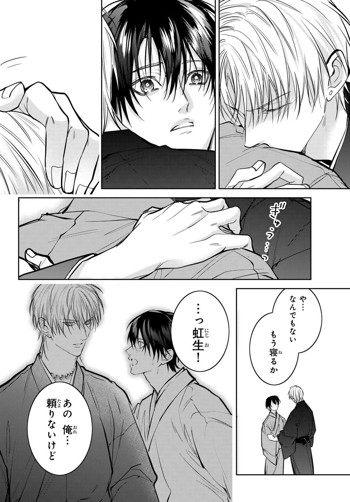 Noisy Roommate - Chapter 28 - Page 34