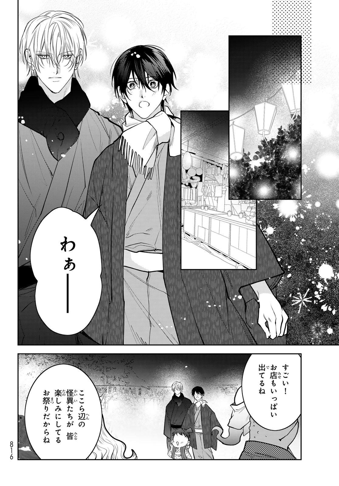 Noisy Roommate - Chapter 28 - Page 4