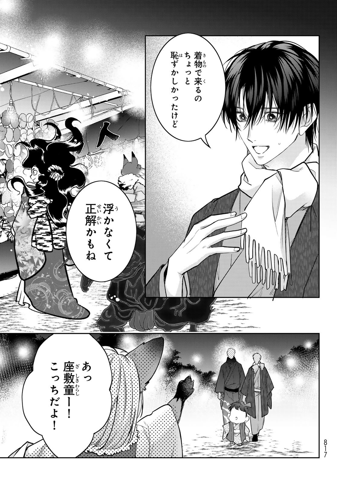 Noisy Roommate - Chapter 28 - Page 5