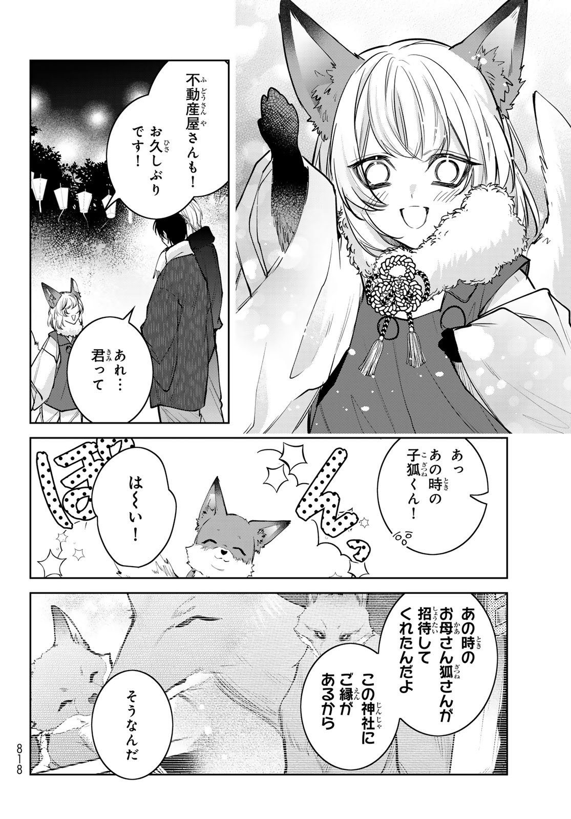 Noisy Roommate - Chapter 28 - Page 6