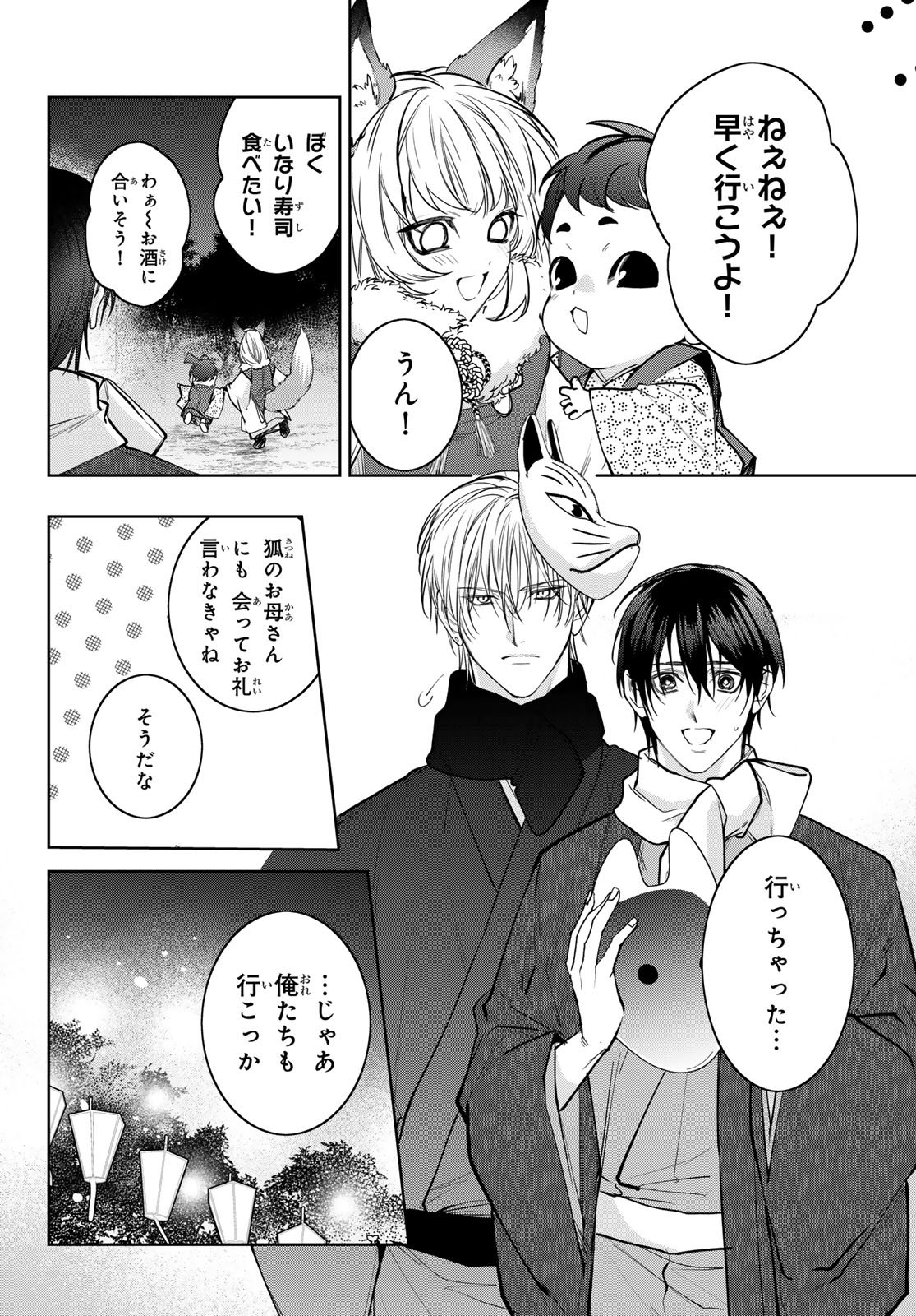 Noisy Roommate - Chapter 28 - Page 8