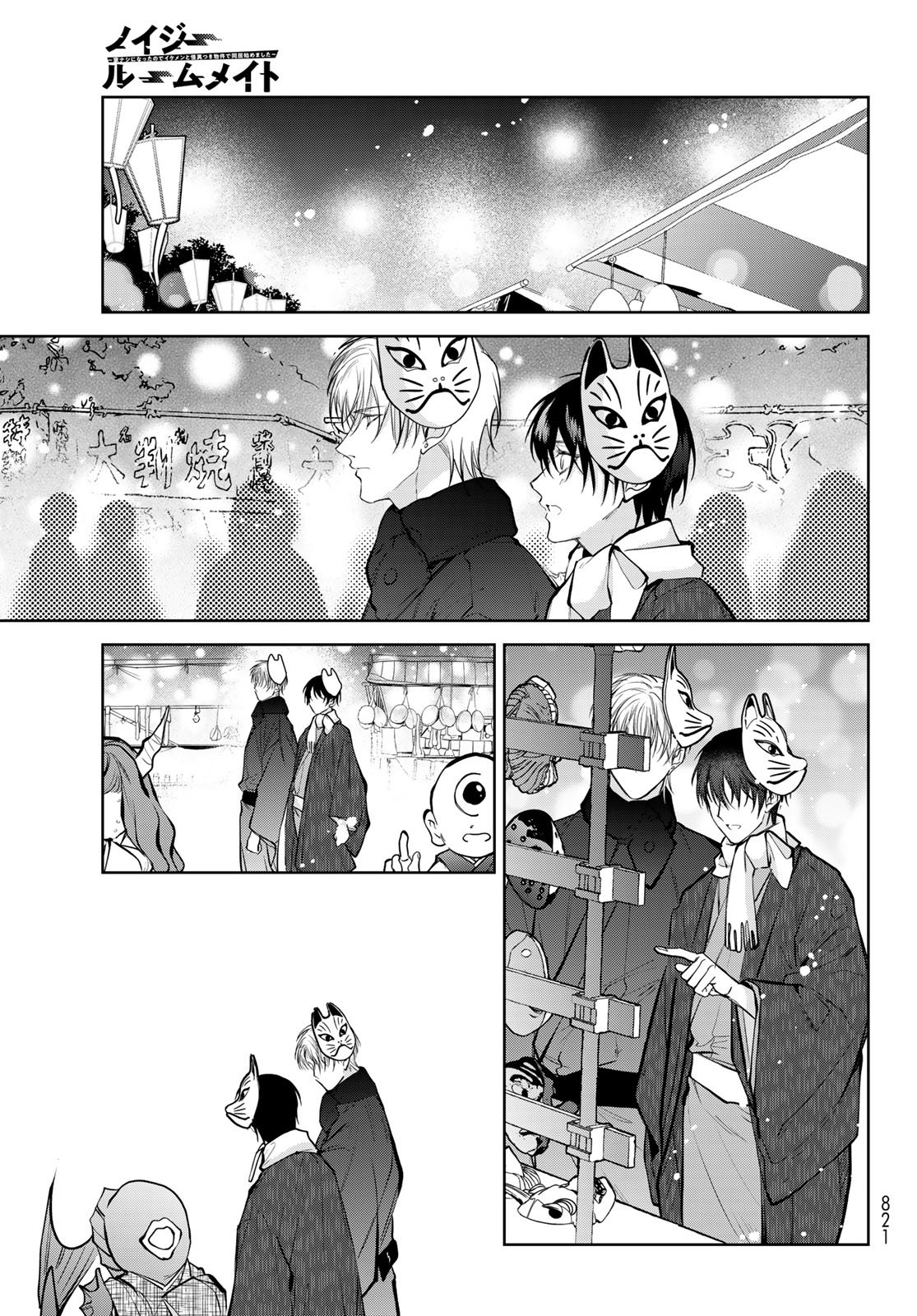 Noisy Roommate - Chapter 28 - Page 9