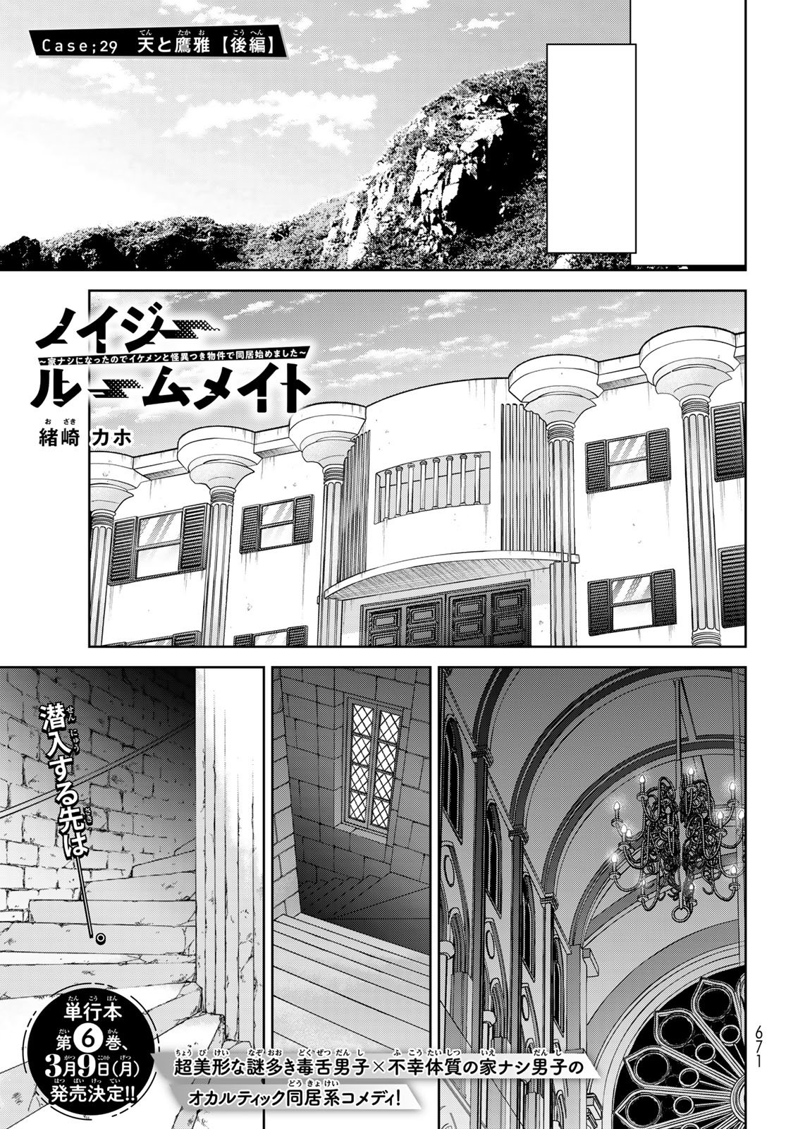 Noisy Roommate - Chapter 29.2 - Page 1