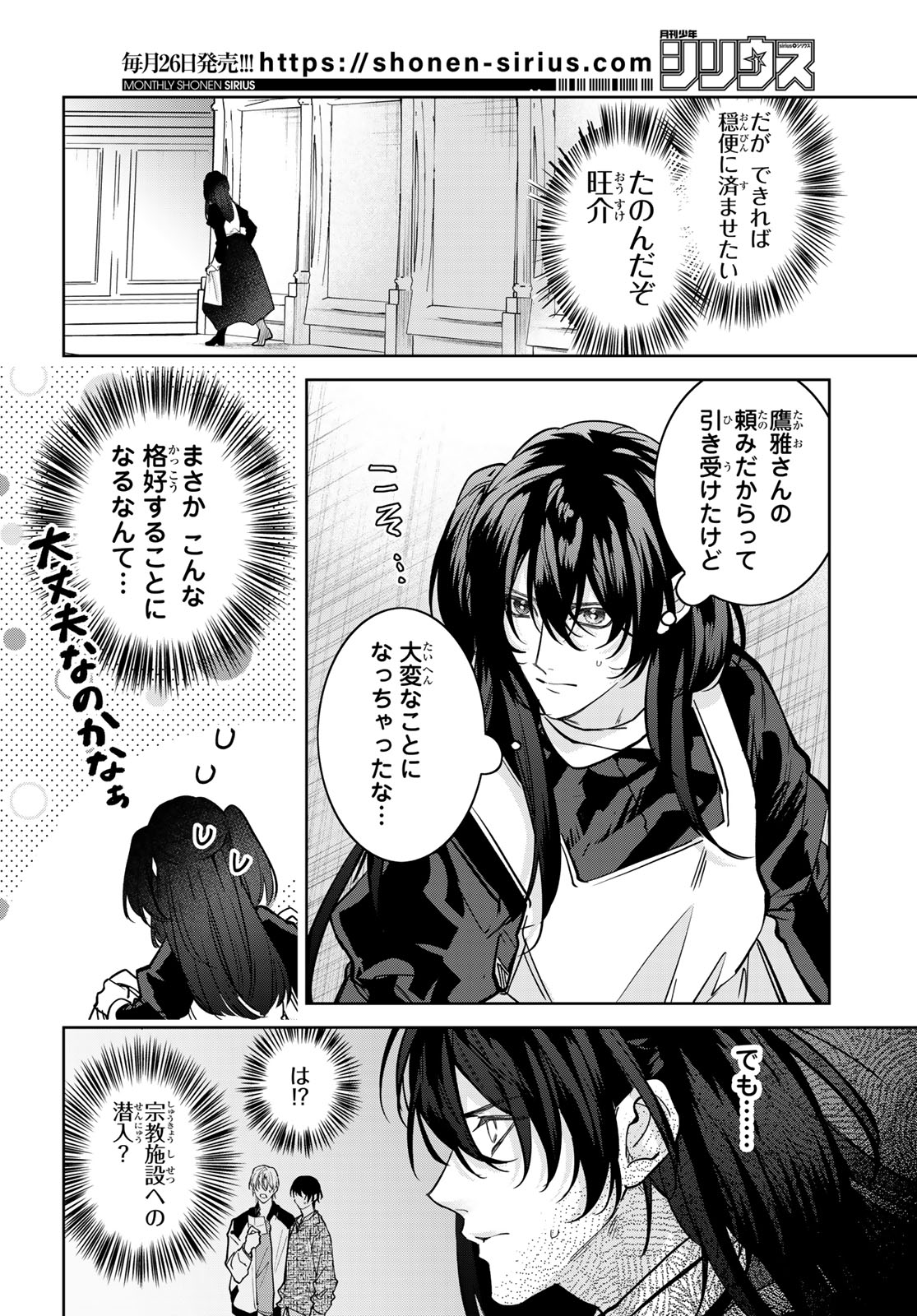 Noisy Roommate - Chapter 29.2 - Page 10