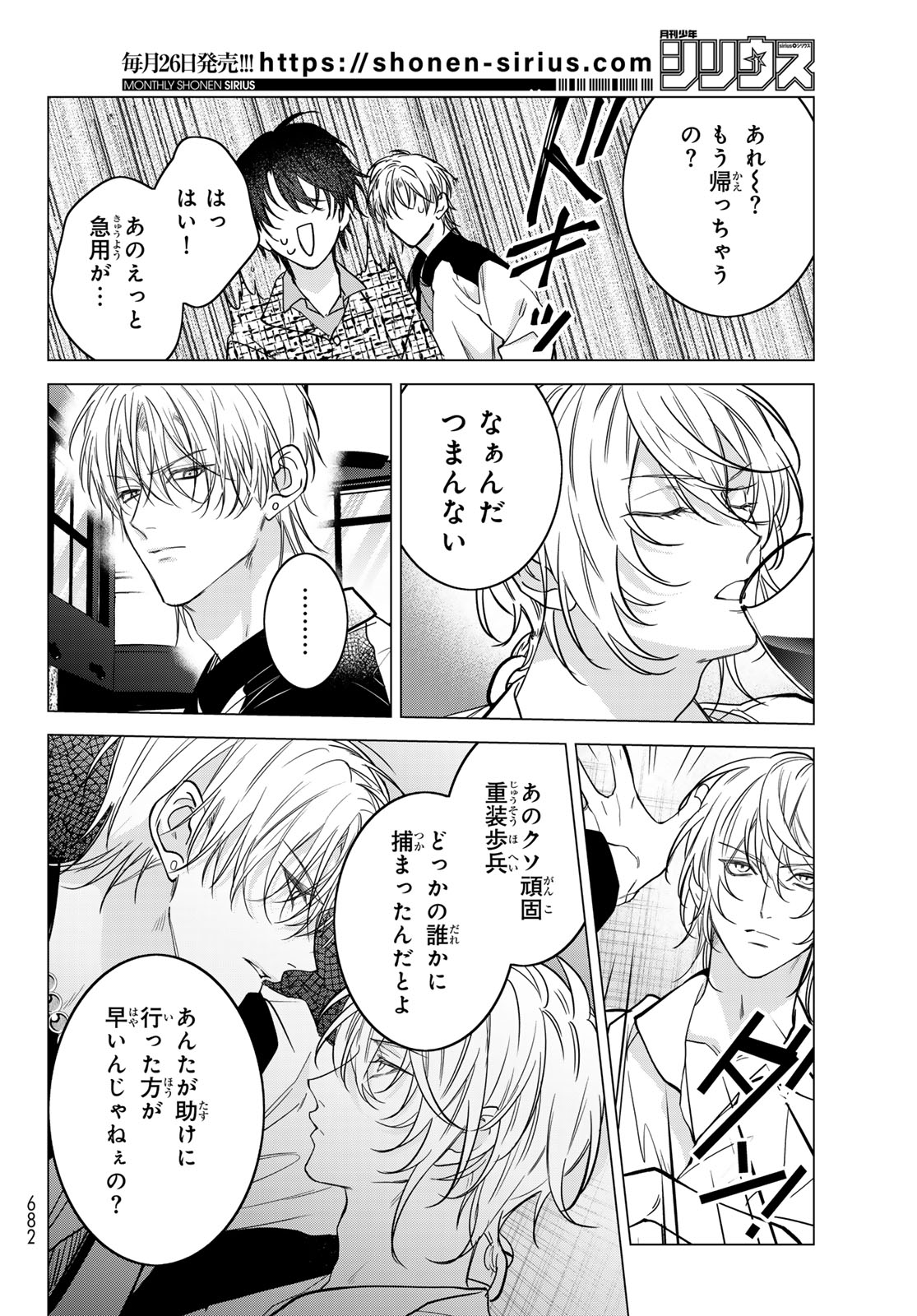 Noisy Roommate - Chapter 29.2 - Page 12