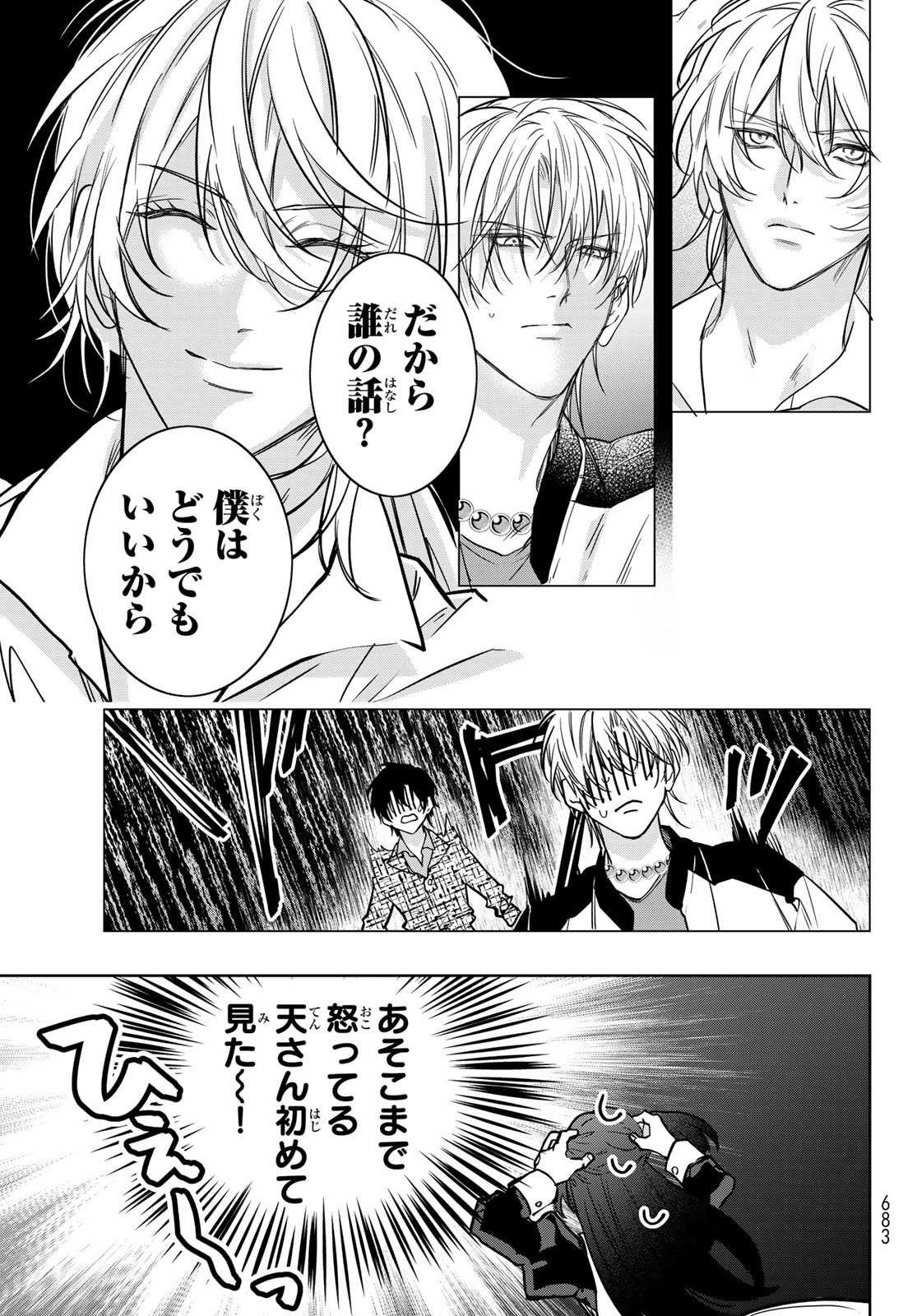 Noisy Roommate - Chapter 29.2 - Page 13