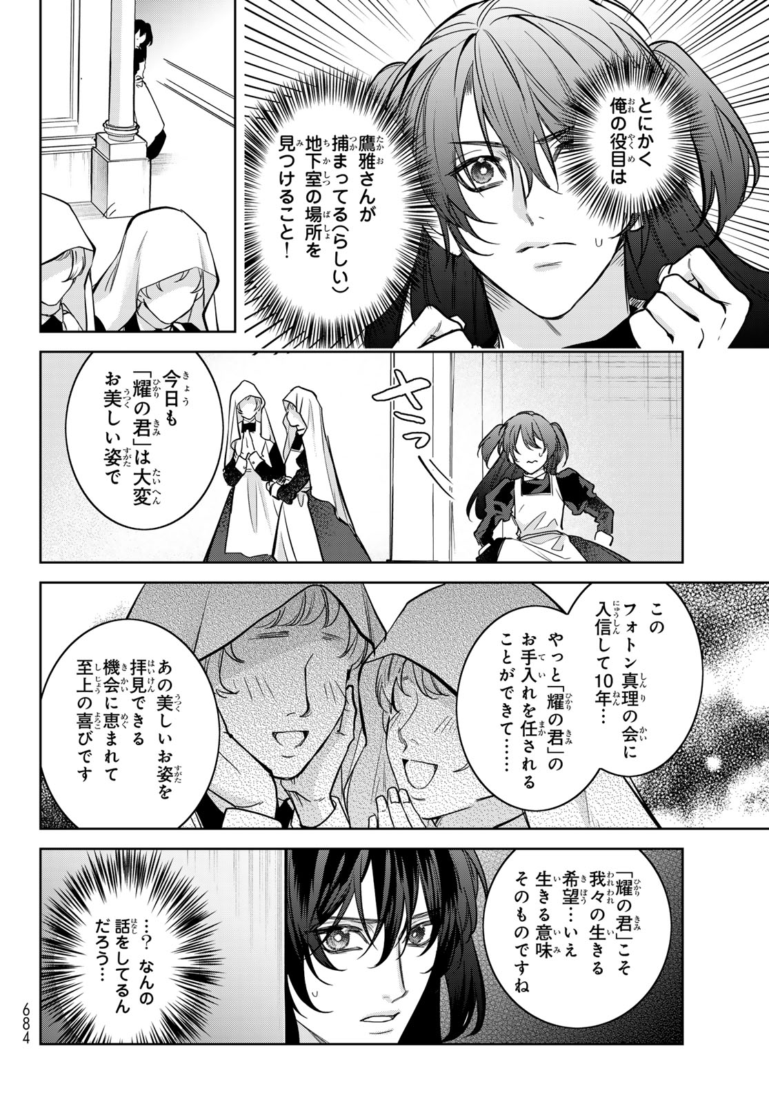 Noisy Roommate - Chapter 29.2 - Page 14