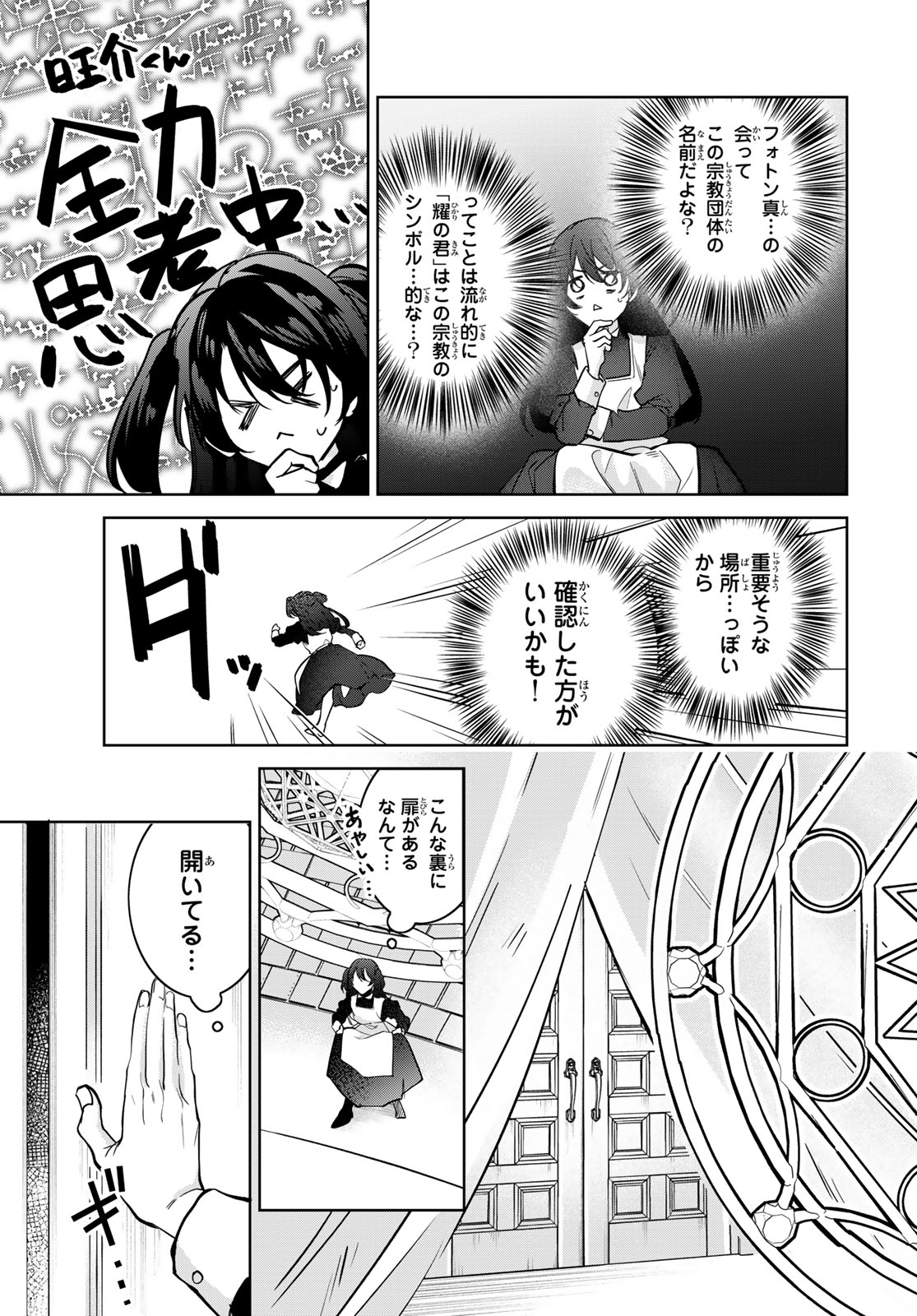 Noisy Roommate - Chapter 29.2 - Page 15