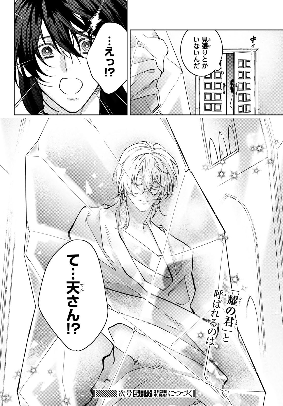 Noisy Roommate - Chapter 29.2 - Page 16