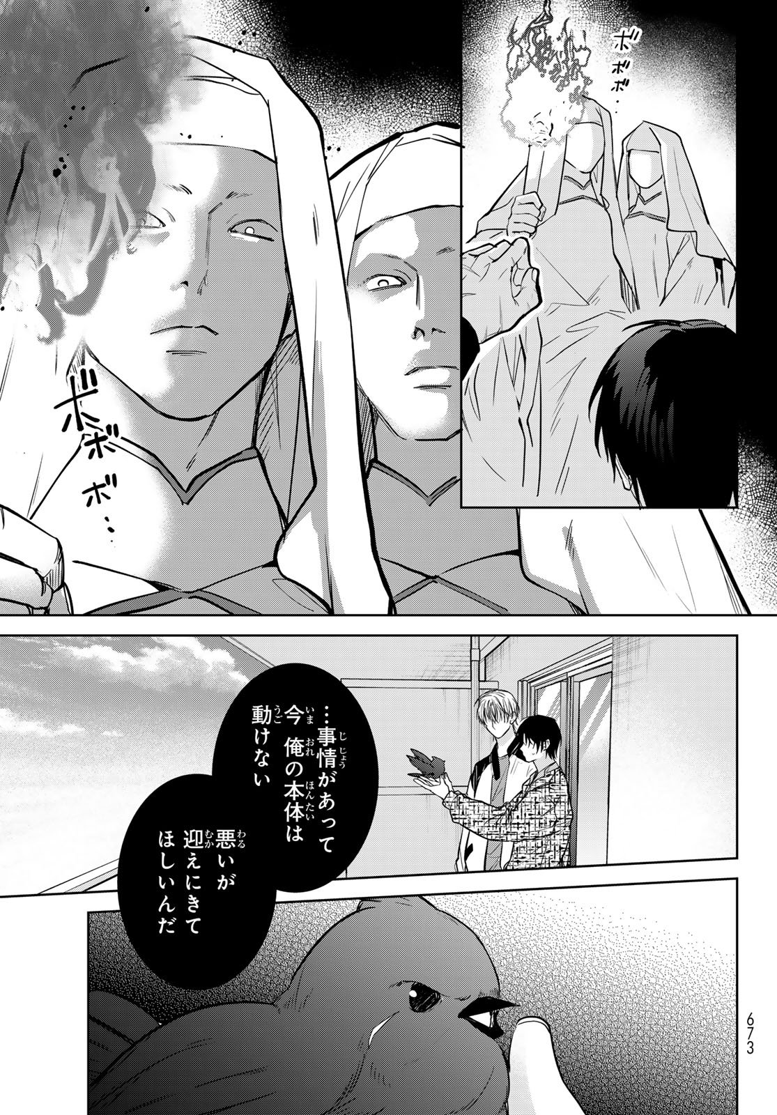 Noisy Roommate - Chapter 29.2 - Page 3