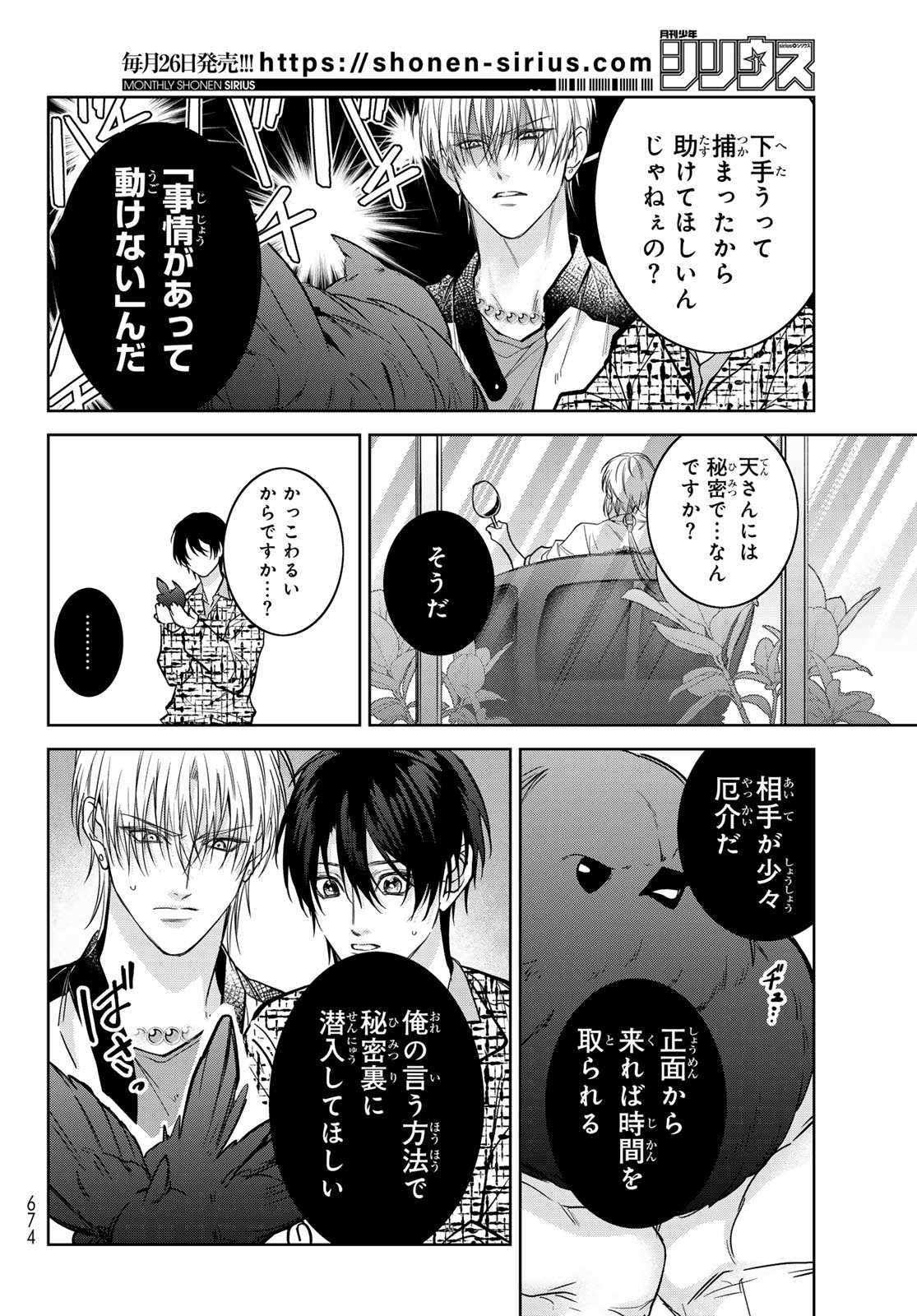 Noisy Roommate - Chapter 29.2 - Page 4