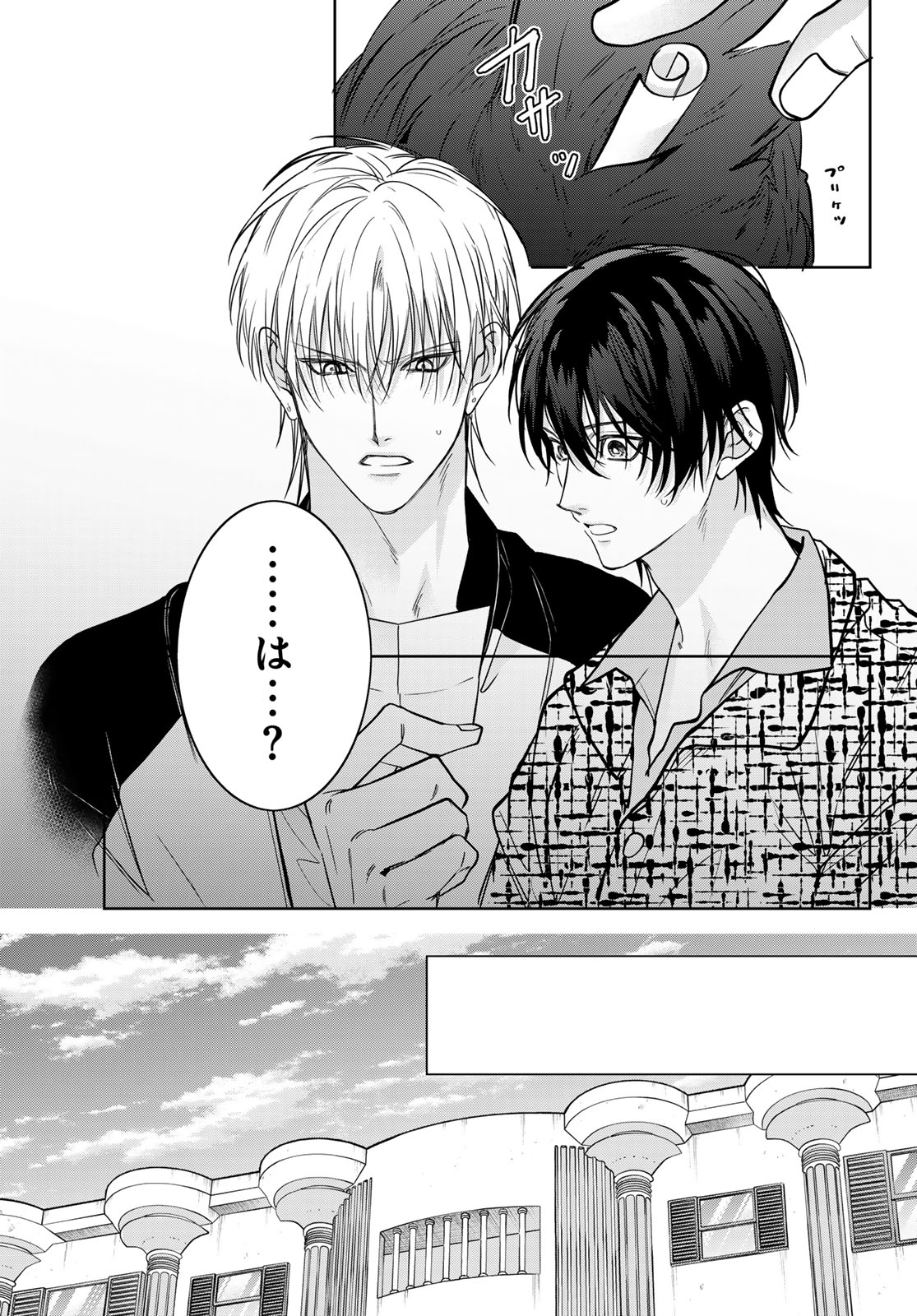 Noisy Roommate - Chapter 29.2 - Page 5