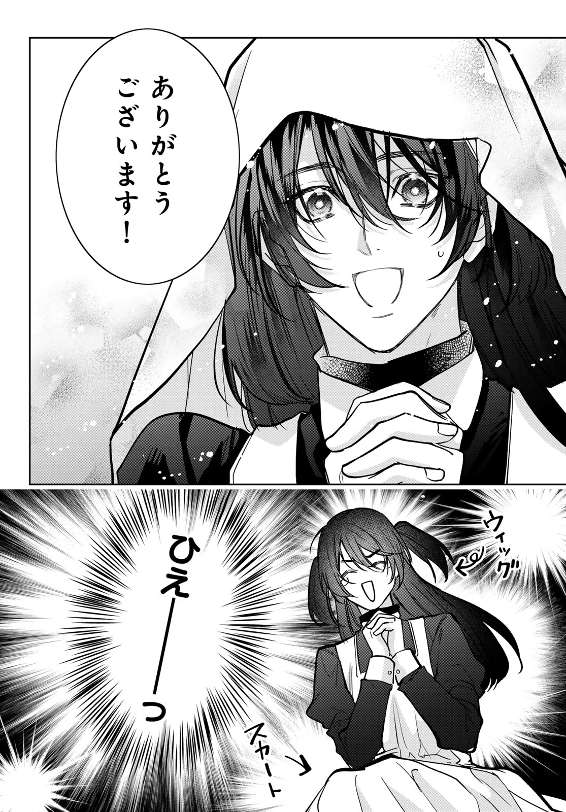 Noisy Roommate - Chapter 29.2 - Page 8